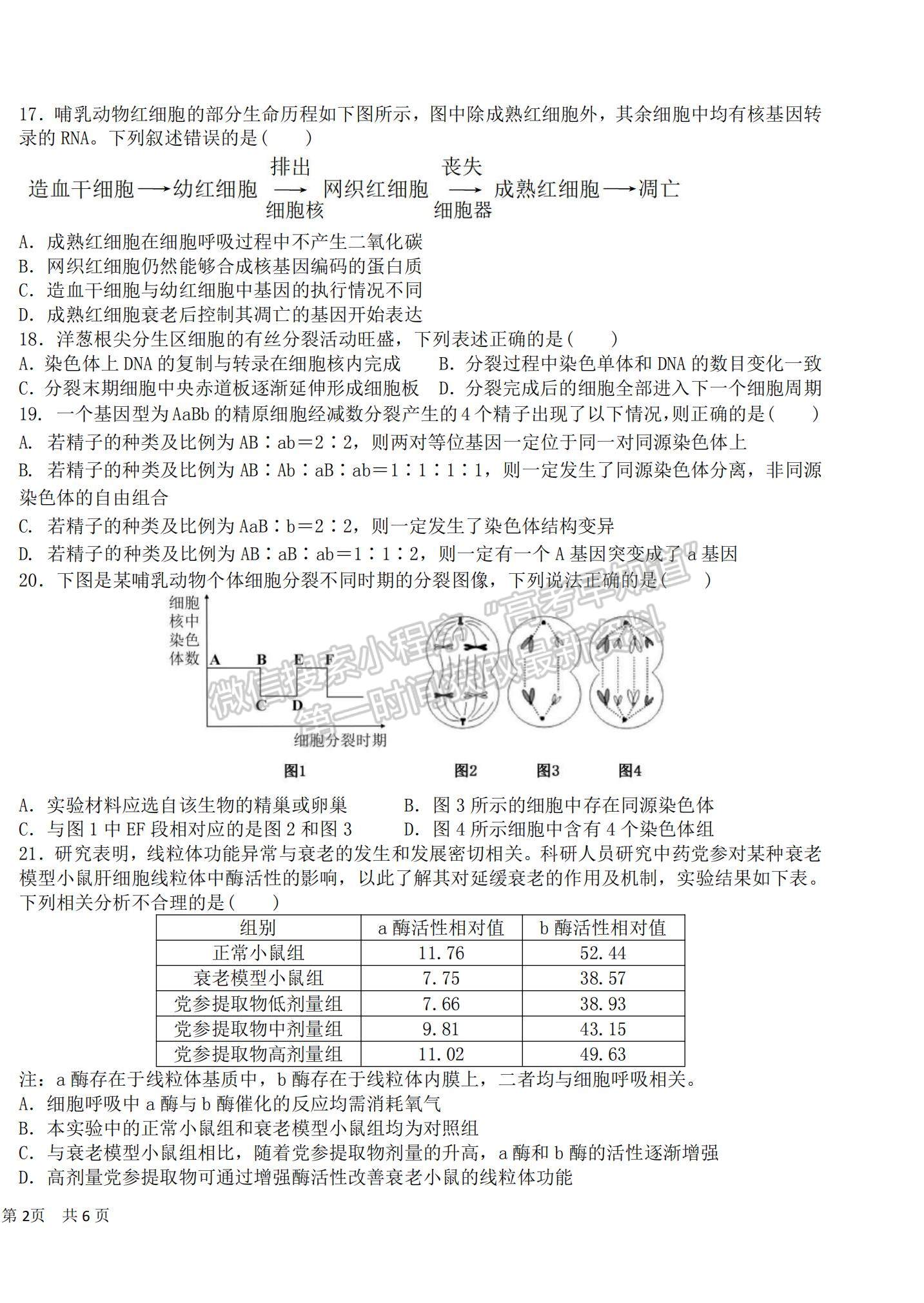 2022黑龍江省哈爾濱市第六中學(xué)高三上學(xué)期期中考試生物試題及參考答案