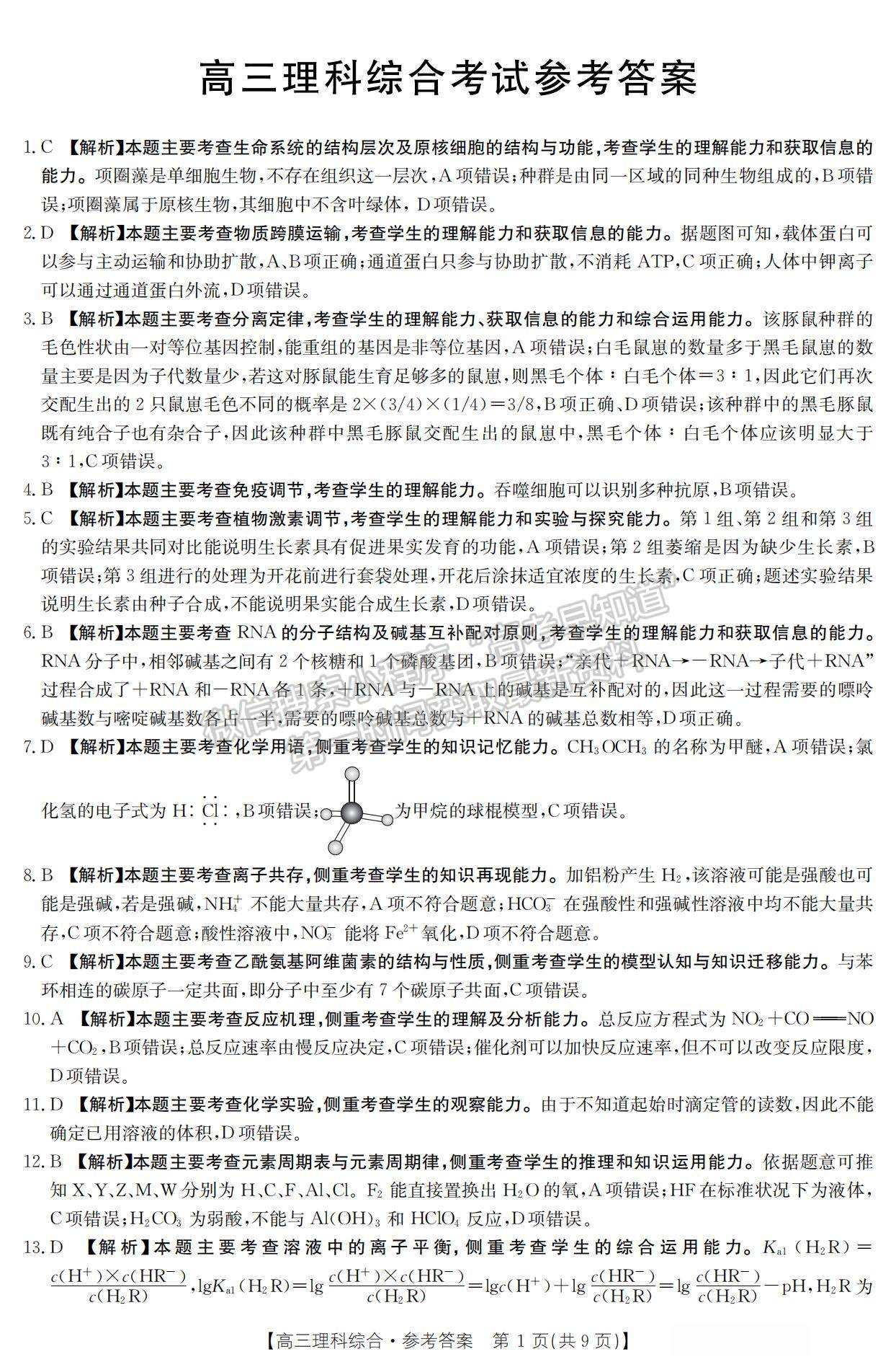 2022云南省15所名校高三上學(xué)期11月份聯(lián)考理綜試卷及答案