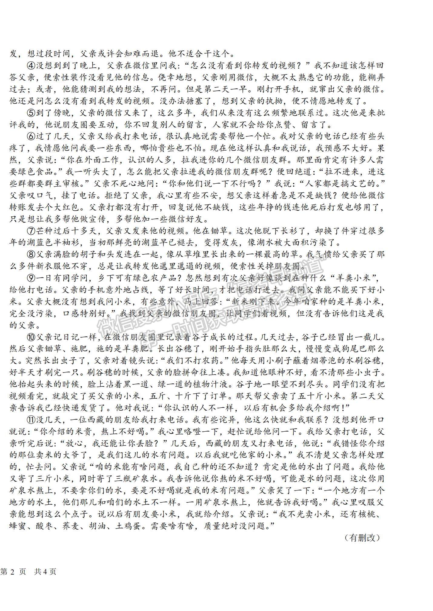 2022黑龍江省哈爾濱市第六中學(xué)高三上學(xué)期期中考試語(yǔ)文試題及參考答案