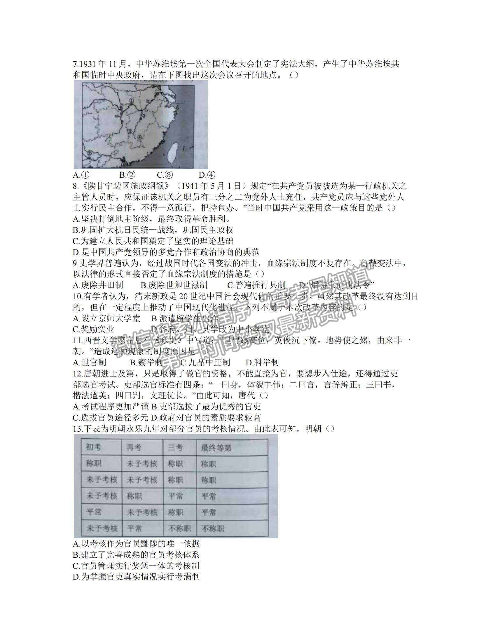 2022浙江省臺(tái)州市“十校聯(lián)盟”高二上學(xué)期期中考試歷史試題及參考答案