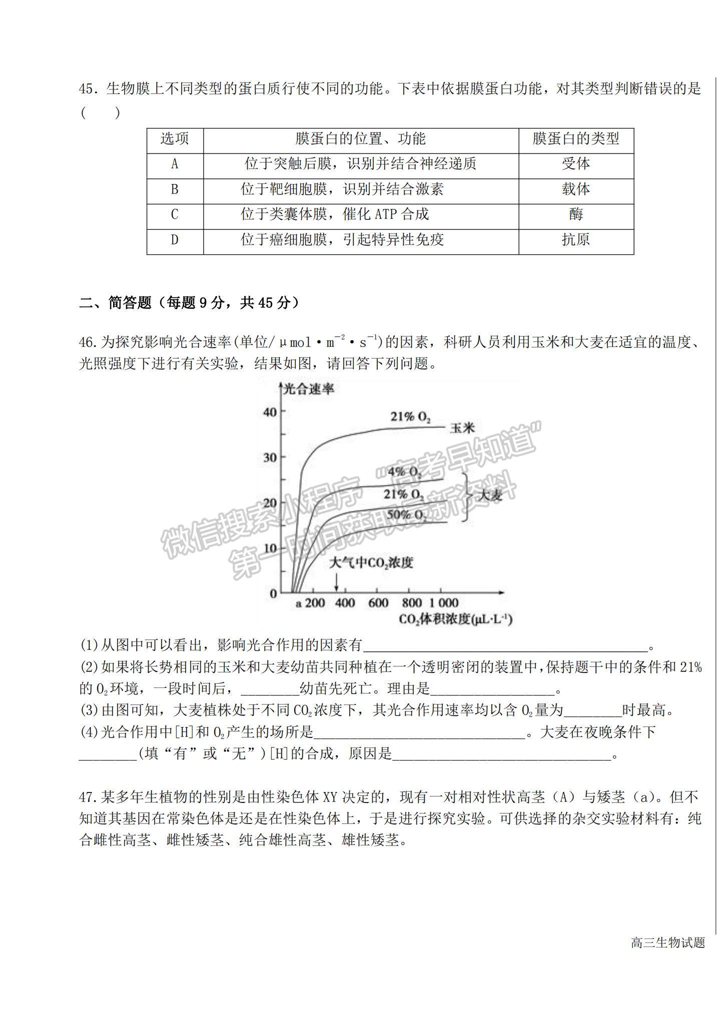 2022黑龍江省哈爾濱市第六中學高三上學期期中考試生物試題及參考答案