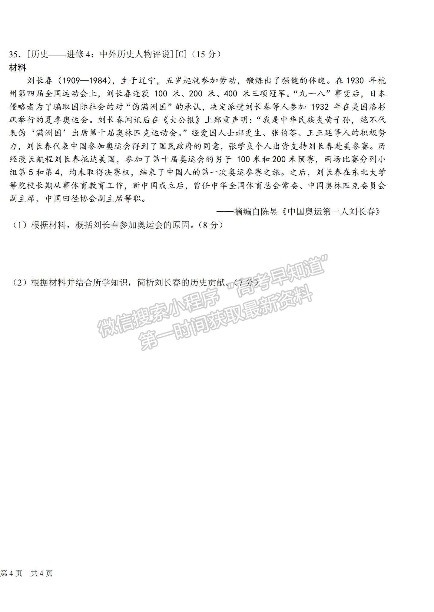 2022黑龍江省哈爾濱市第六中學(xué)高三上學(xué)期期中考試歷史試題及參考答案