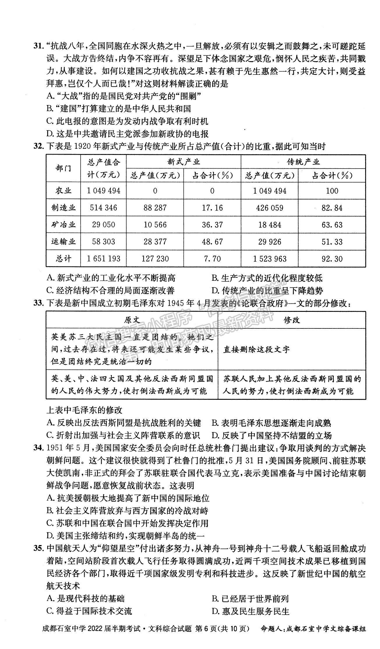 2022四川省成都石室中學(xué)高三上學(xué)期期中考試文綜試題及參考答案