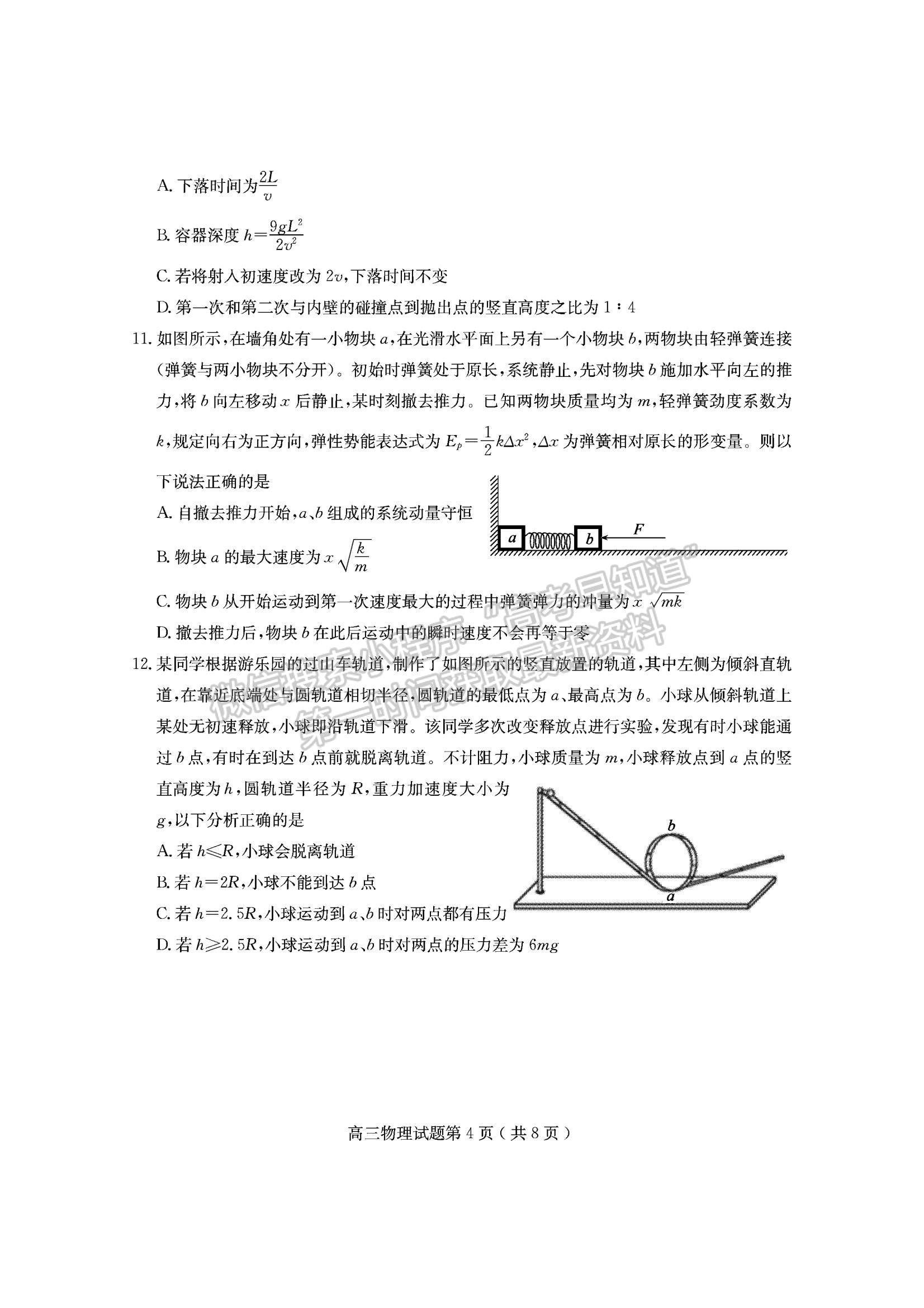 2022山東省聊城市高三上學(xué)期期中考試物理試題及參考答案