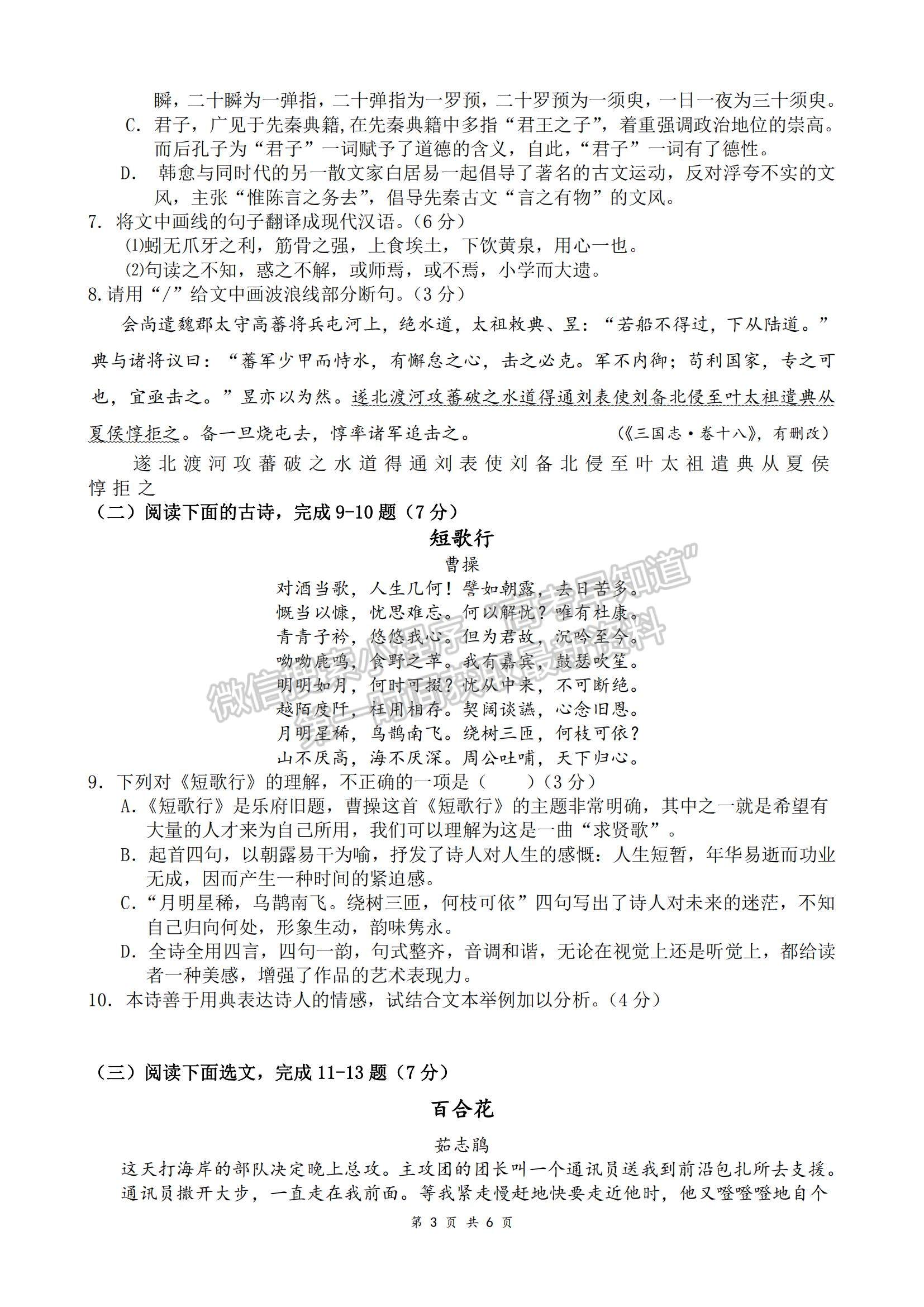 2022浙江省諸暨市第二高級(jí)中學(xué)高一上學(xué)期期中考試語(yǔ)文試卷及答案