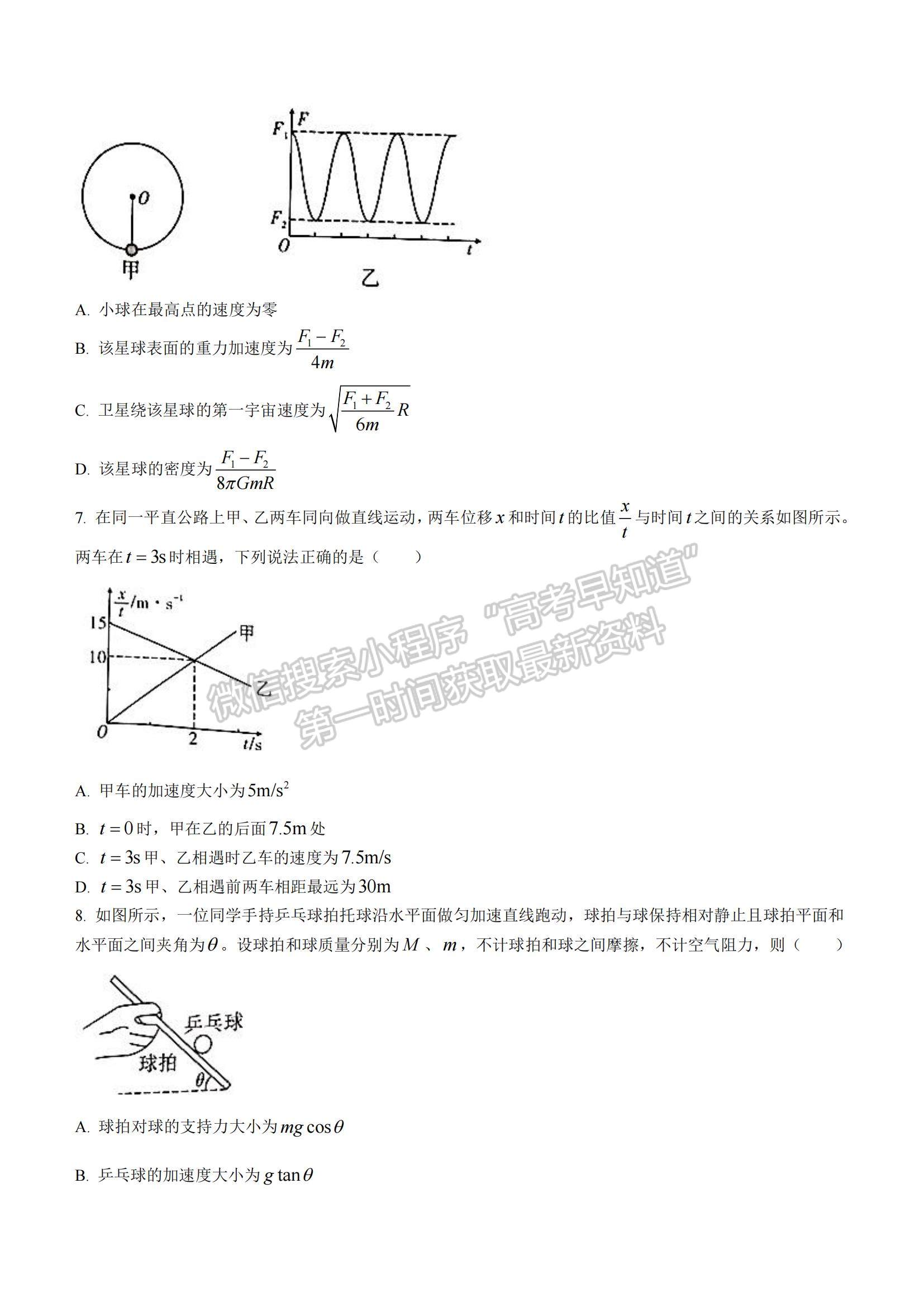 2022重慶巴蜀中學(xué)高考適應(yīng)性月考（四）物理試卷及答案