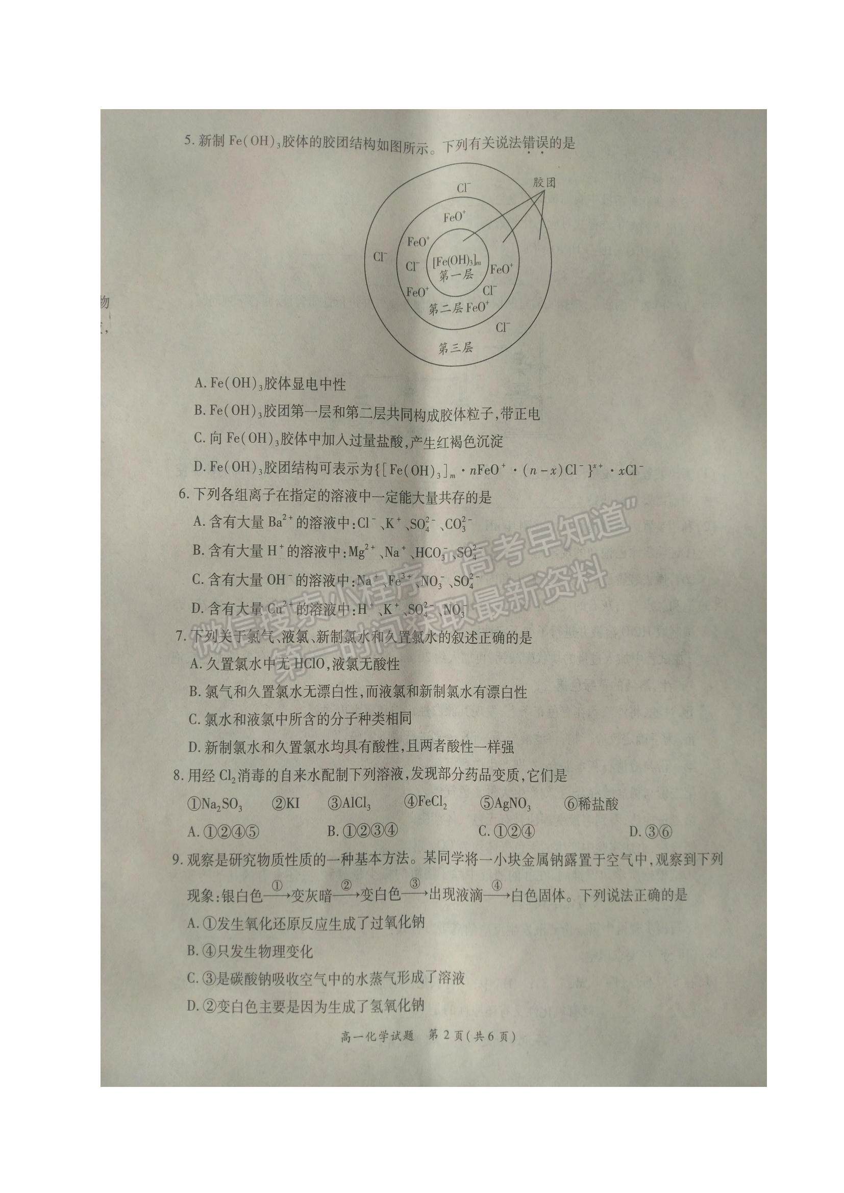 2022河南省商丘名校高一上學(xué)期期中聯(lián)考化學(xué)試題及參考答案