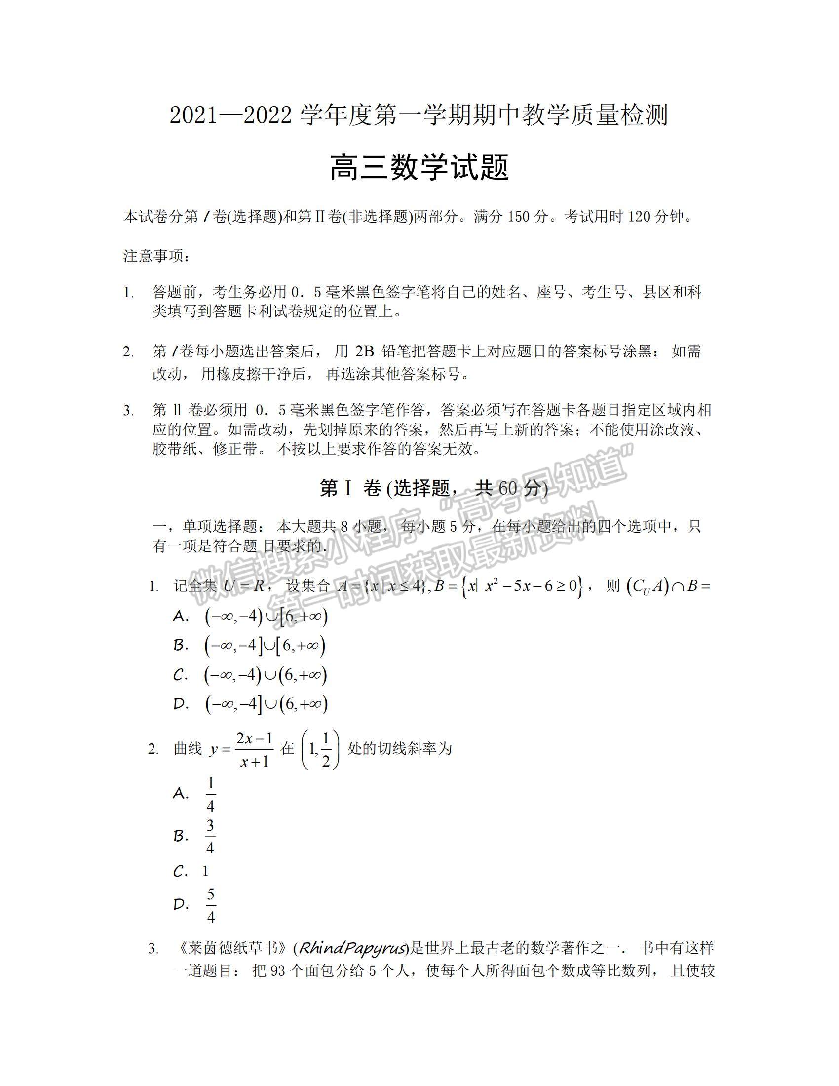 2022山東省聊城市高三上學(xué)期期中考試數(shù)學(xué)試題及參考答案