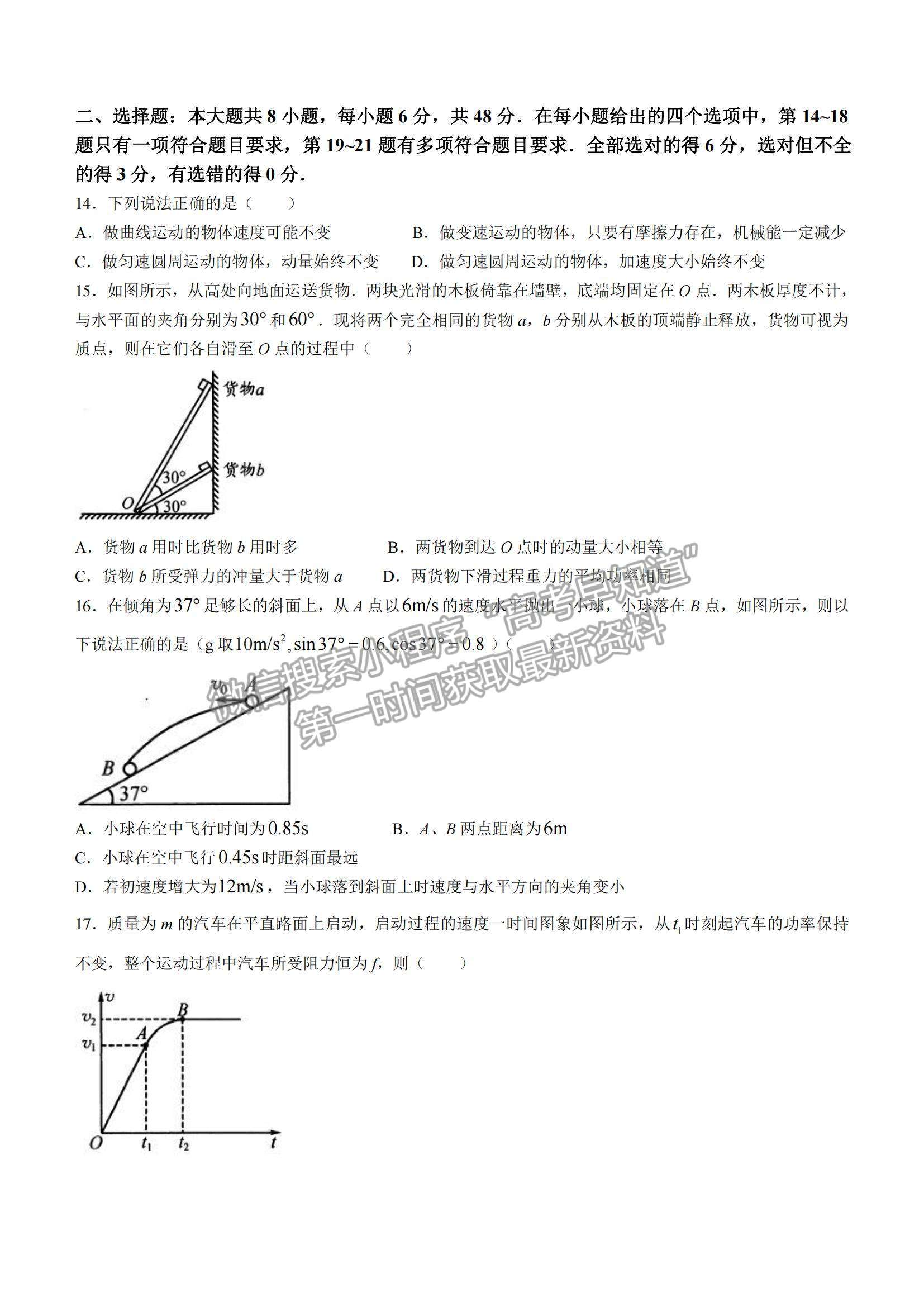 2022四川省成都石室中學高三上學期期中考試物理試題及參考答案