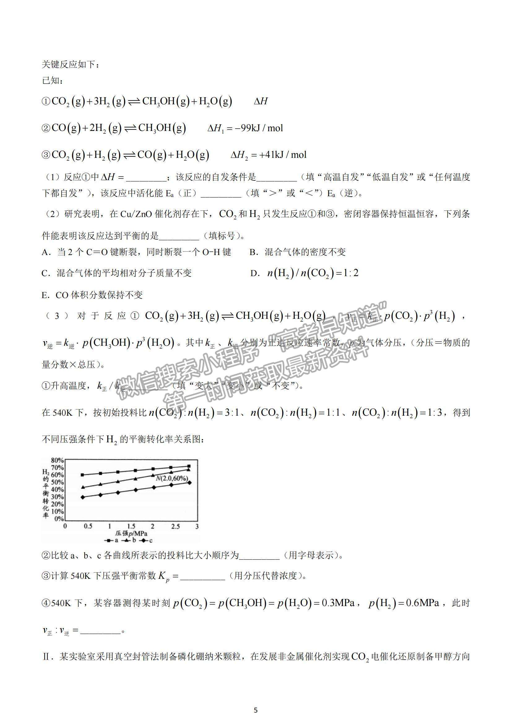 2022四川省成都石室中學(xué)高三上學(xué)期期中考試化學(xué)試題及參考答案