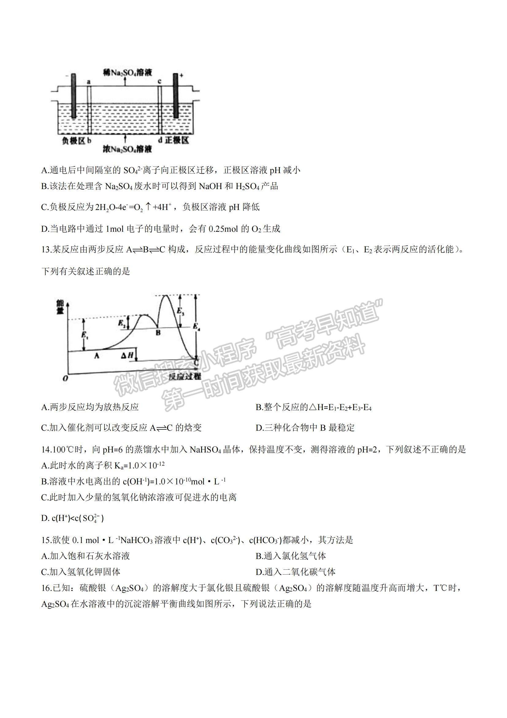 2022浙江省臺(tái)州市“十校聯(lián)盟”高二上學(xué)期期中考試化學(xué)試題及參考答案