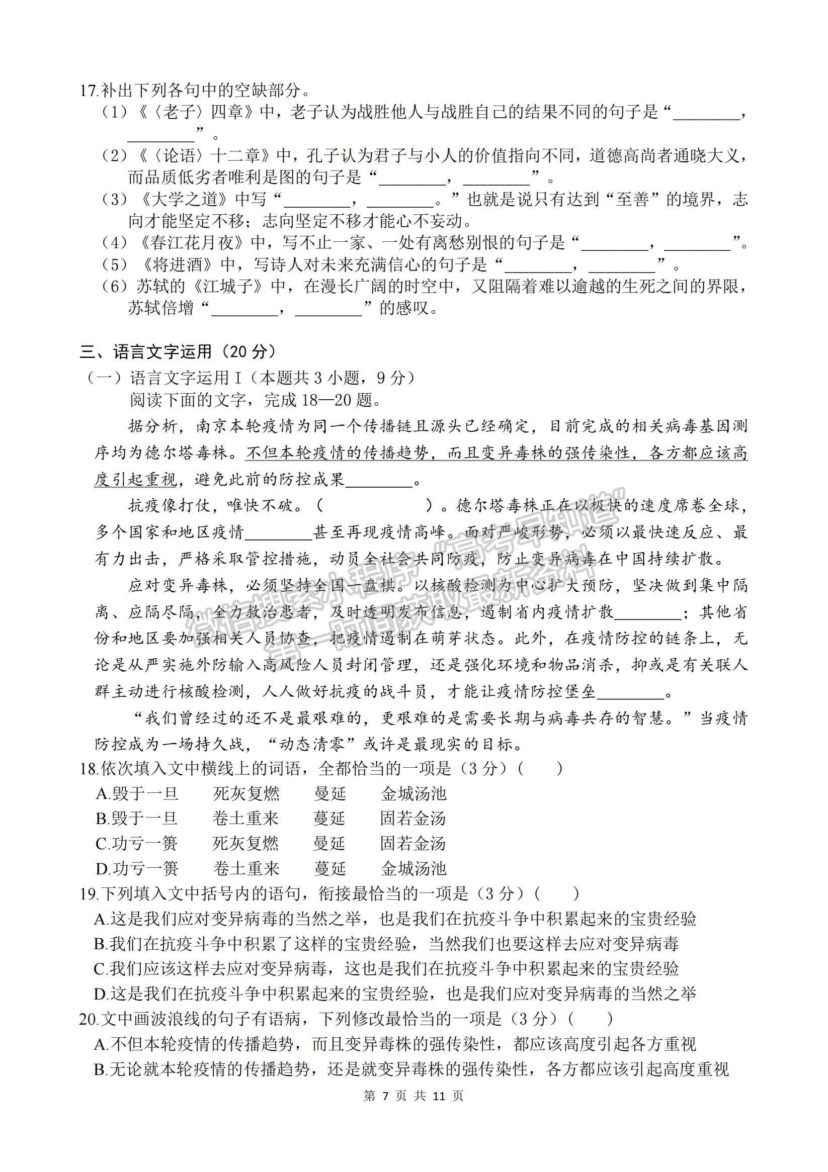 2022浙江省諸暨市第二高級中學(xué)高二上學(xué)期期中考試語文試卷及答案