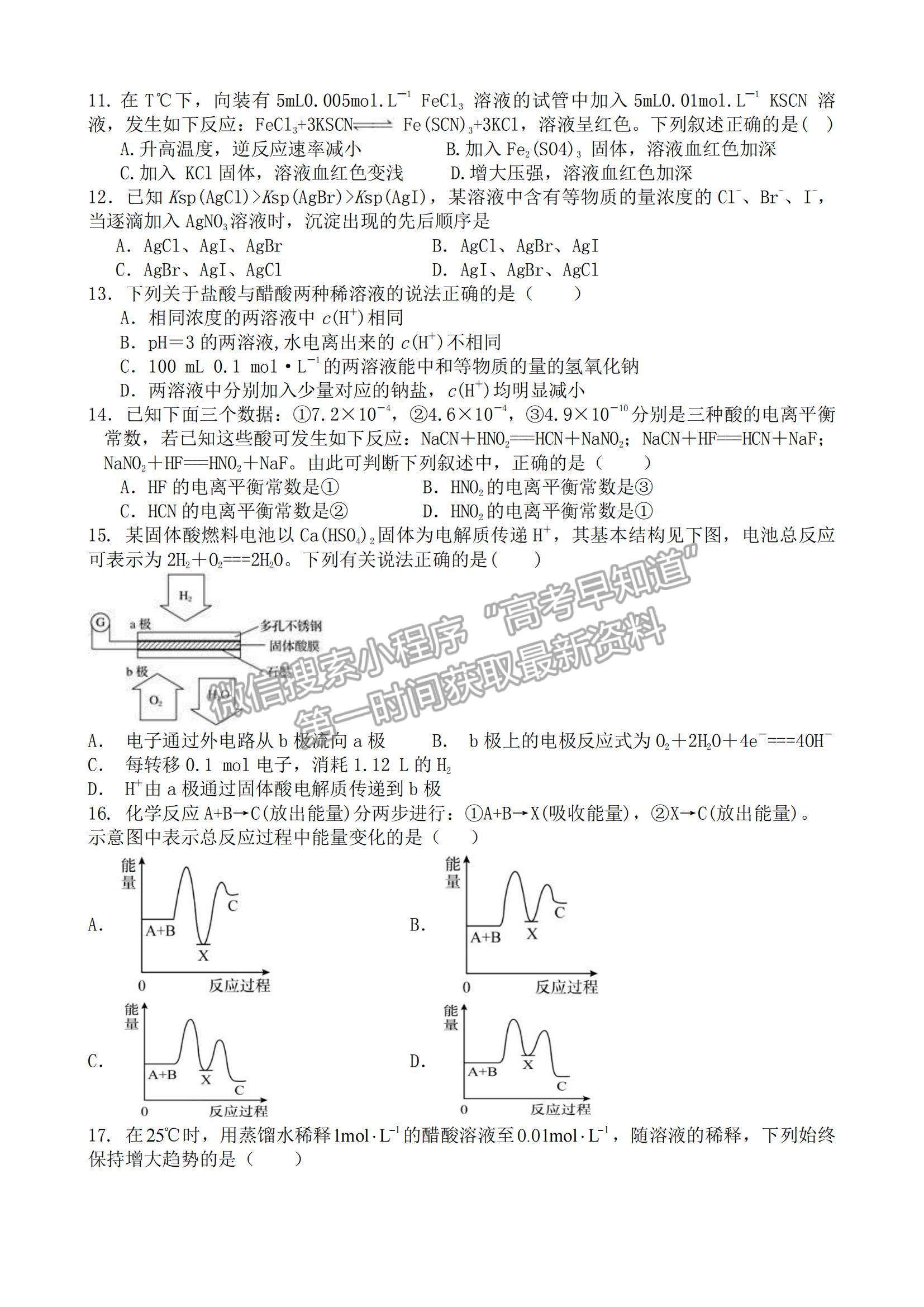 2022浙江省諸暨市第二高級中學高二上學期期中考試化學試卷及答案