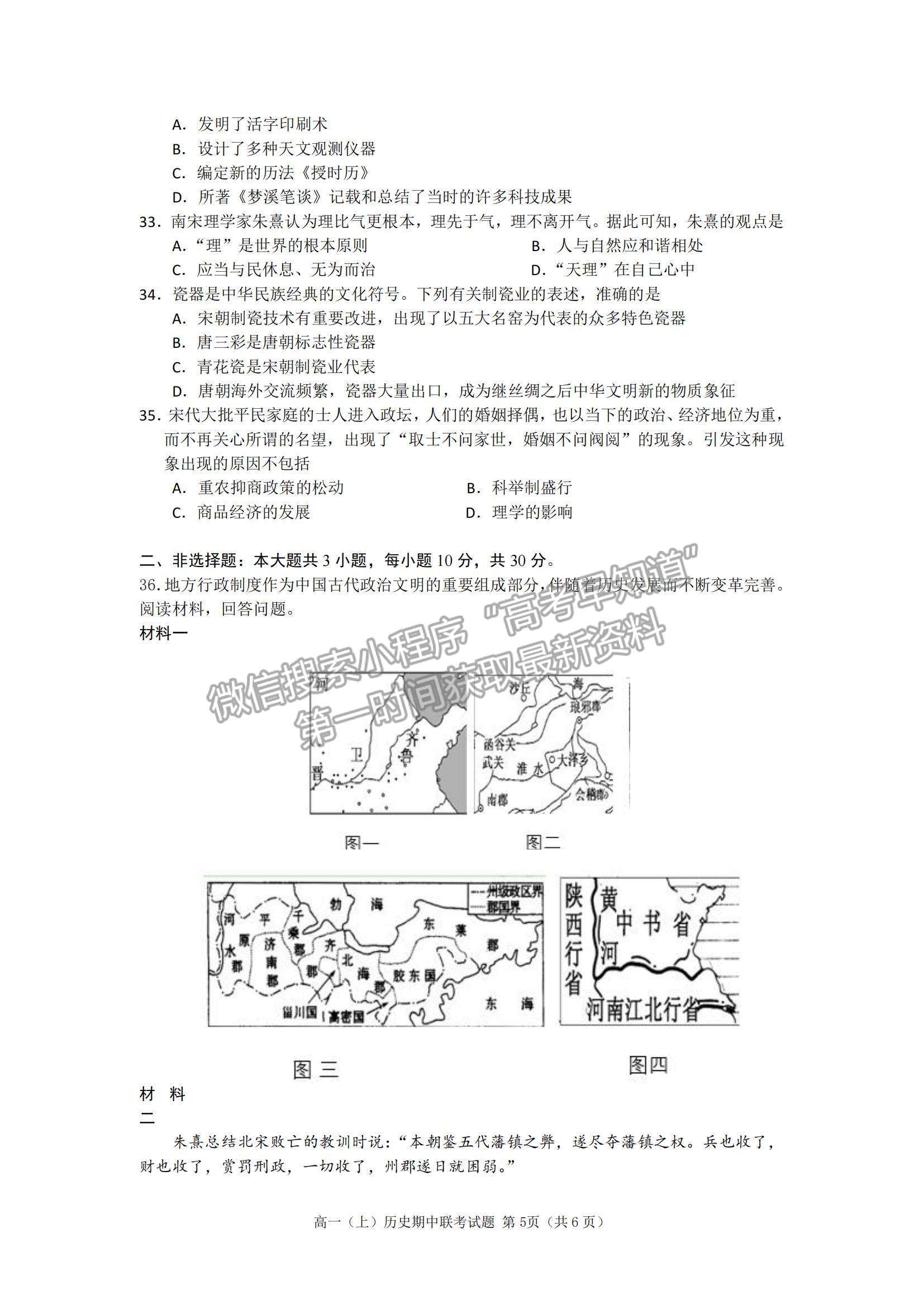 2022浙江省臺州市“十校聯(lián)盟”高一上學(xué)期期中考試歷史試題及參考答案