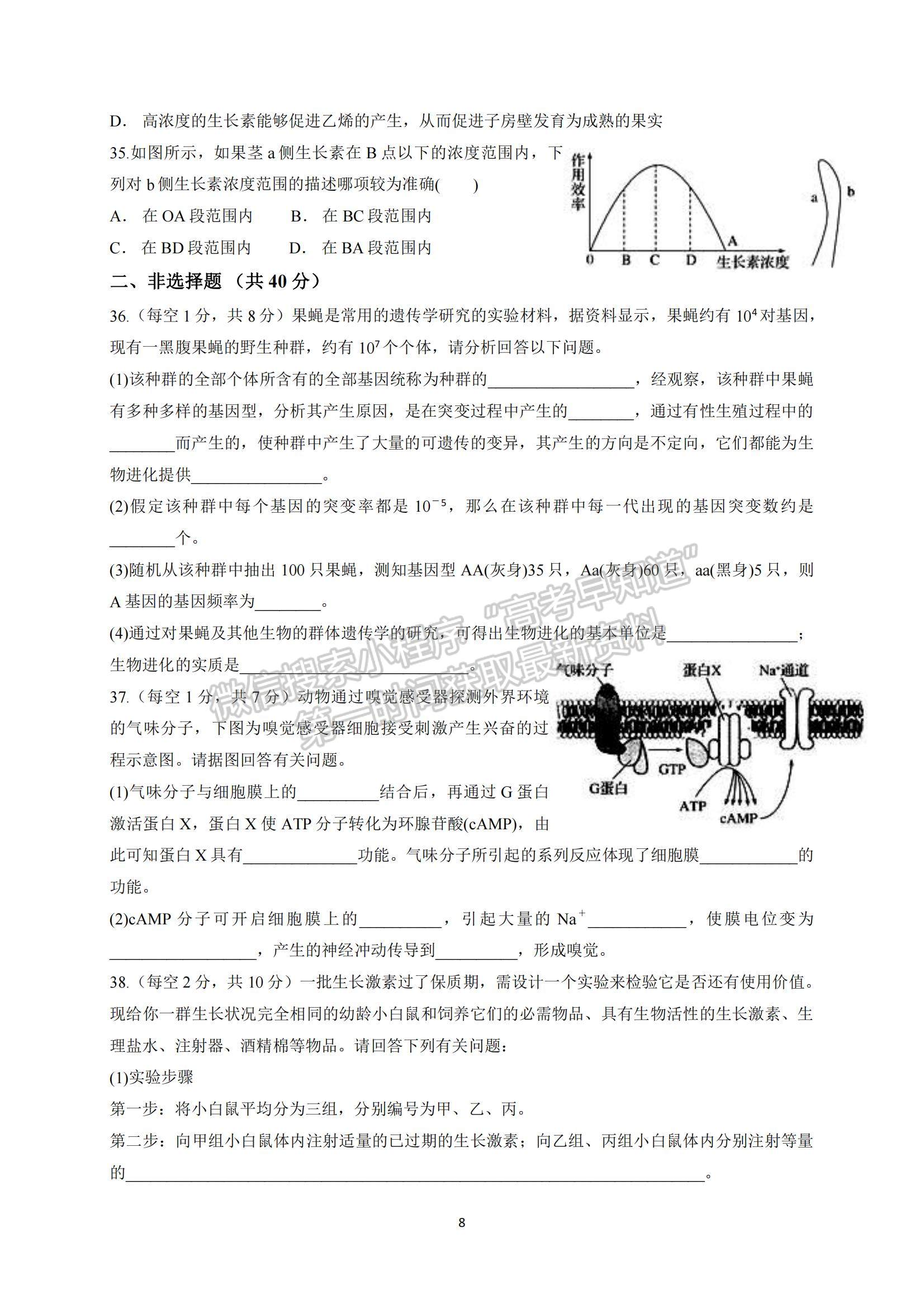 2022四川省內(nèi)江市威遠中學(xué)高二上學(xué)期期中考試生物試卷及答案