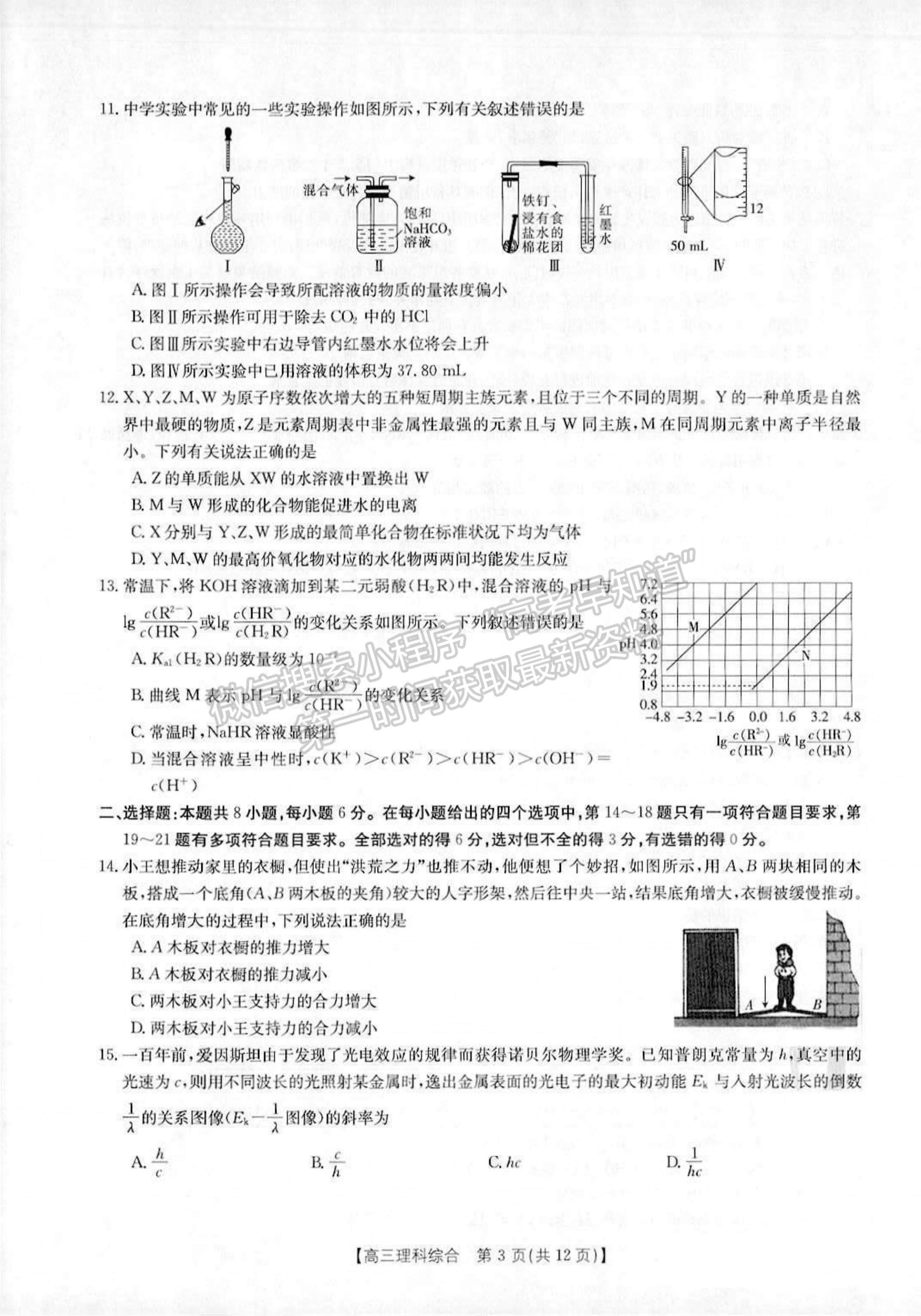 2022云南省15所名校高三上學期11月份聯考理綜試卷及答案