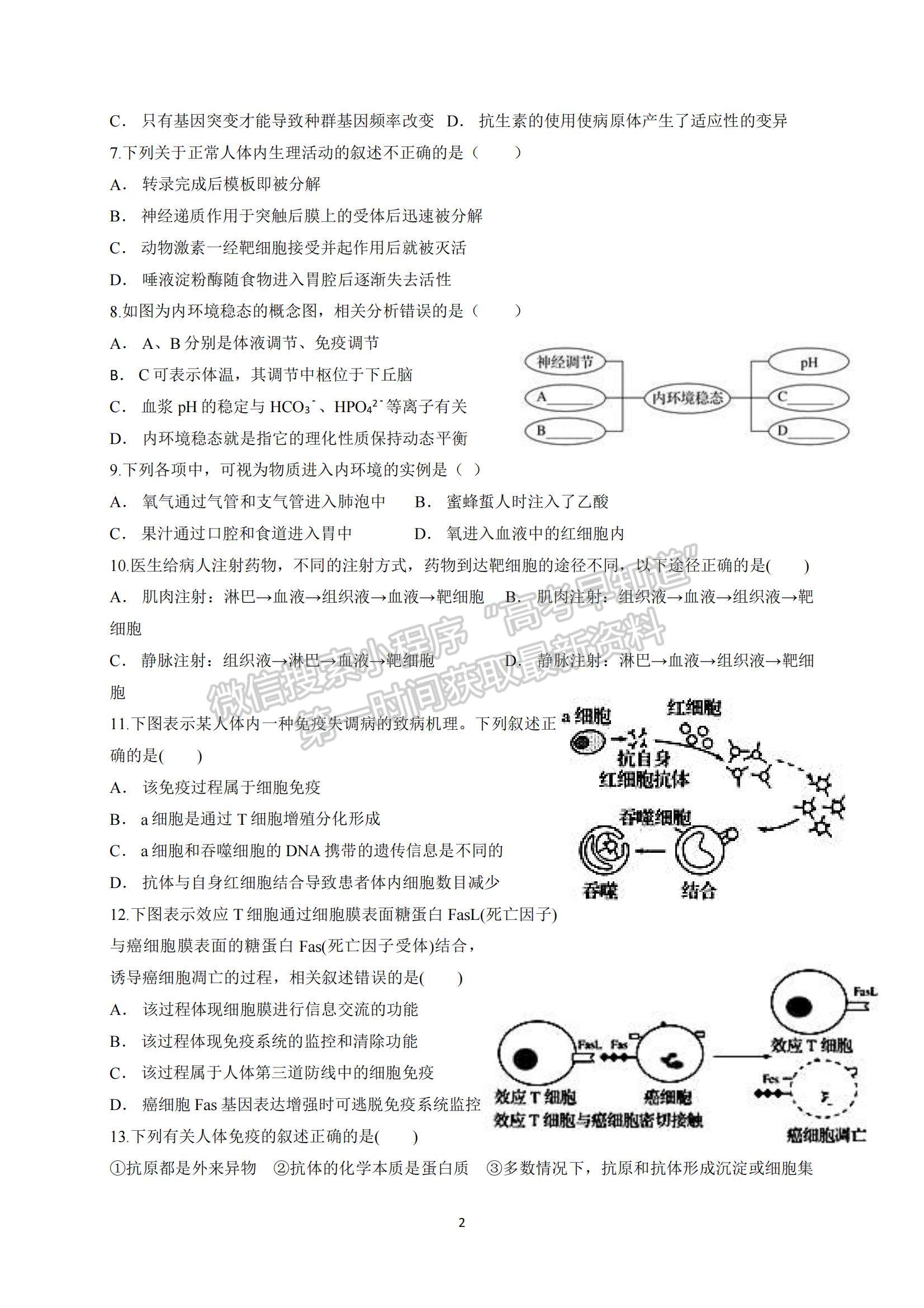 2022四川省內(nèi)江市威遠中學高二上學期期中考試生物試卷及答案