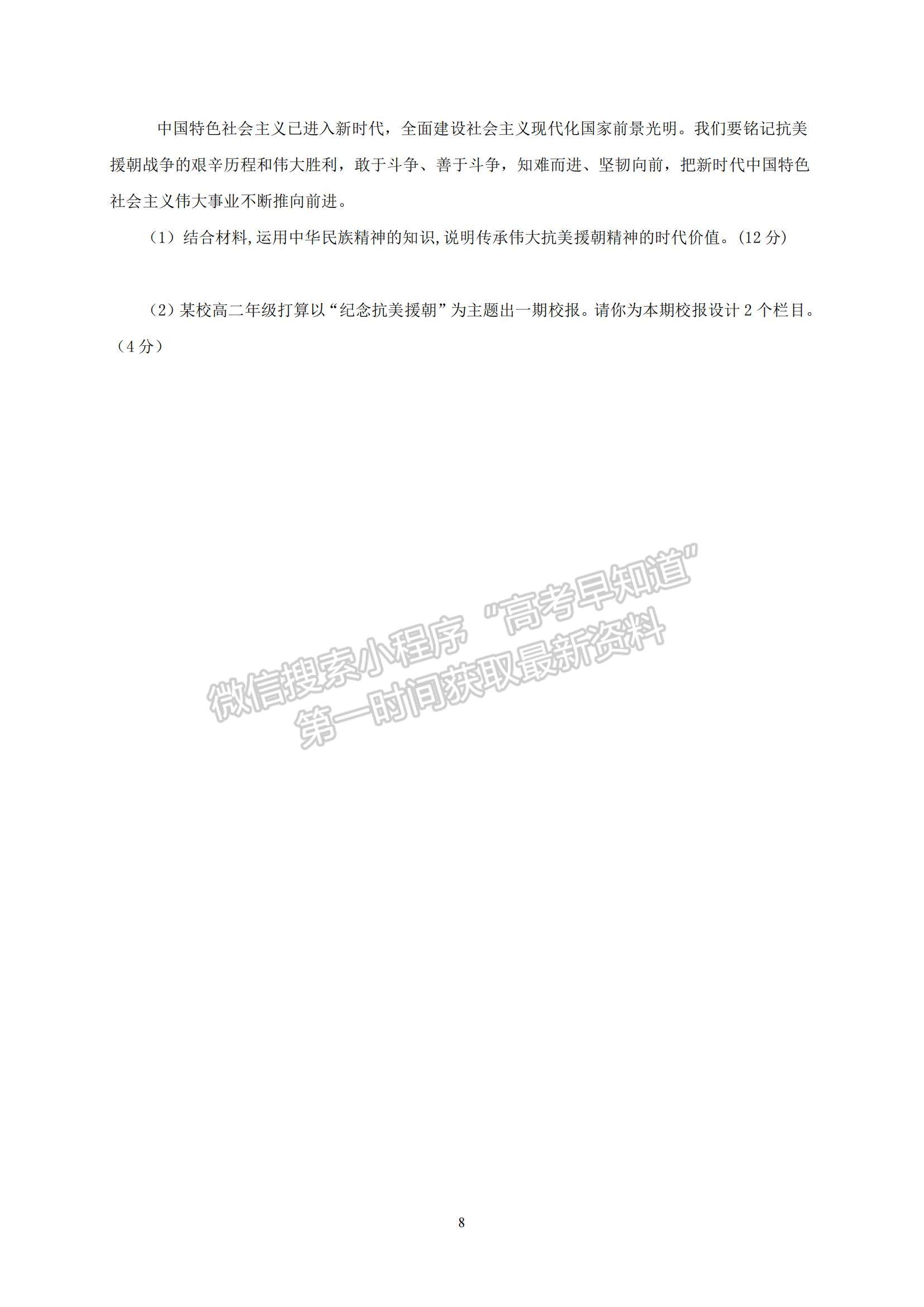 2022四川省內(nèi)江市威遠中學(xué)高二上學(xué)期期中考試政治試卷及答案