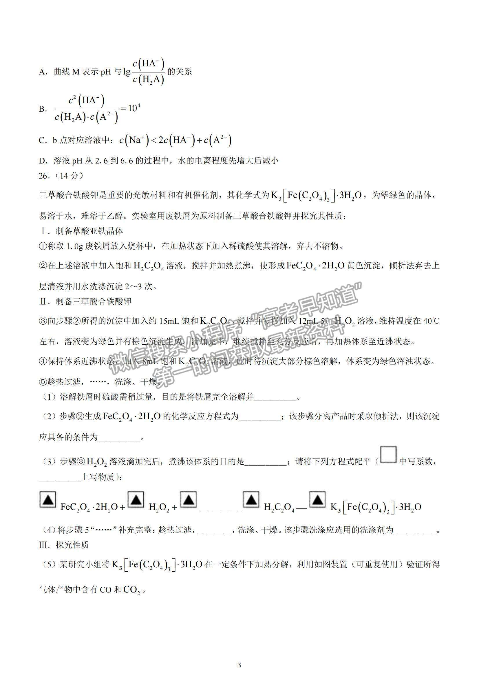 2022四川省成都石室中學(xué)高三上學(xué)期期中考試化學(xué)試題及參考答案