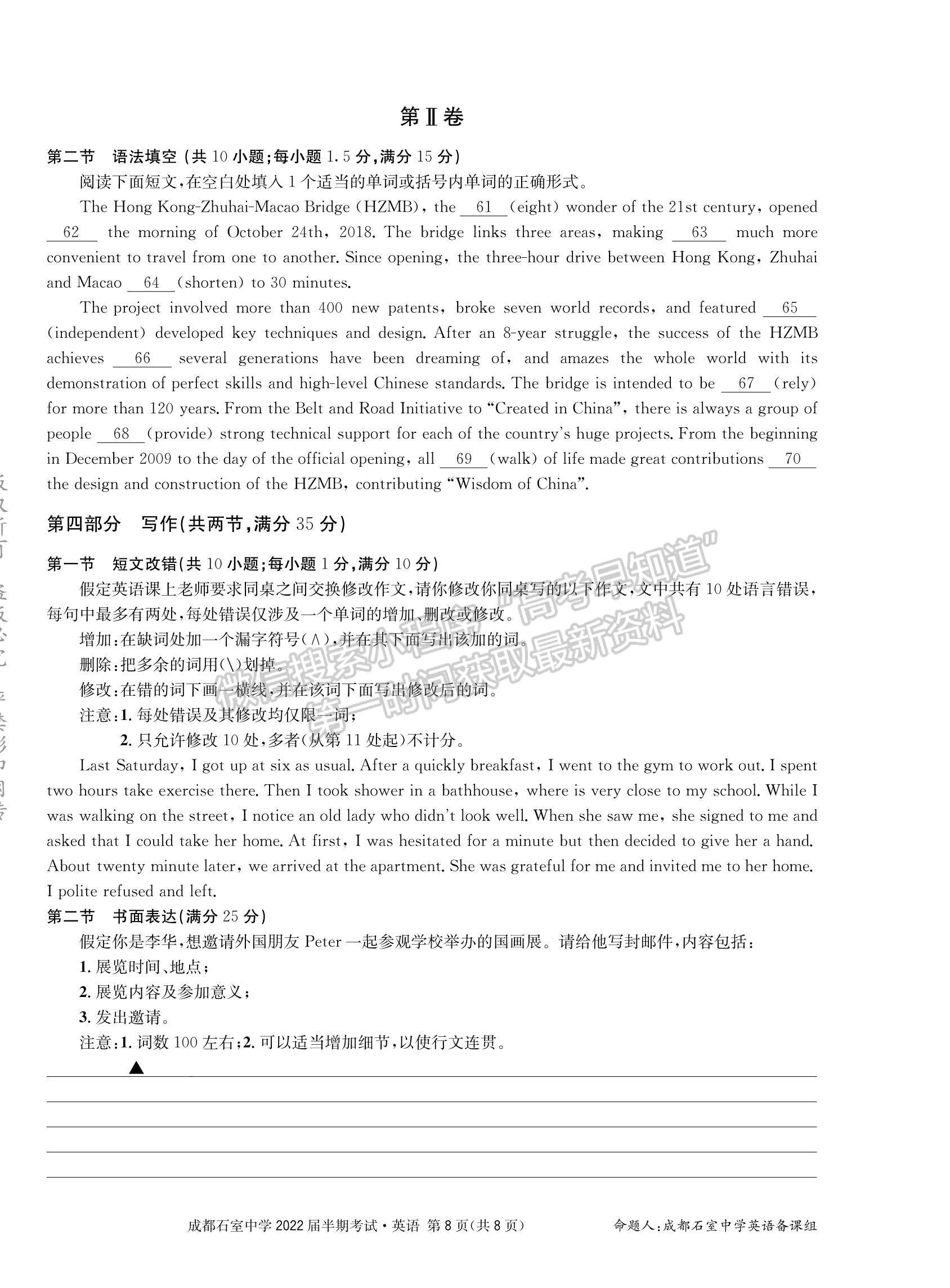 2022四川省成都石室中學(xué)高三上學(xué)期期中考試英語試題及參考答案