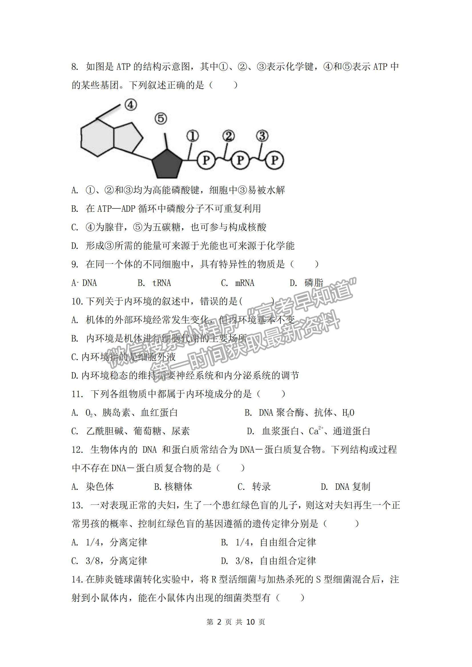 2022浙江省諸暨市第二高級中學(xué)高二上學(xué)期期中考試生物試卷及答案