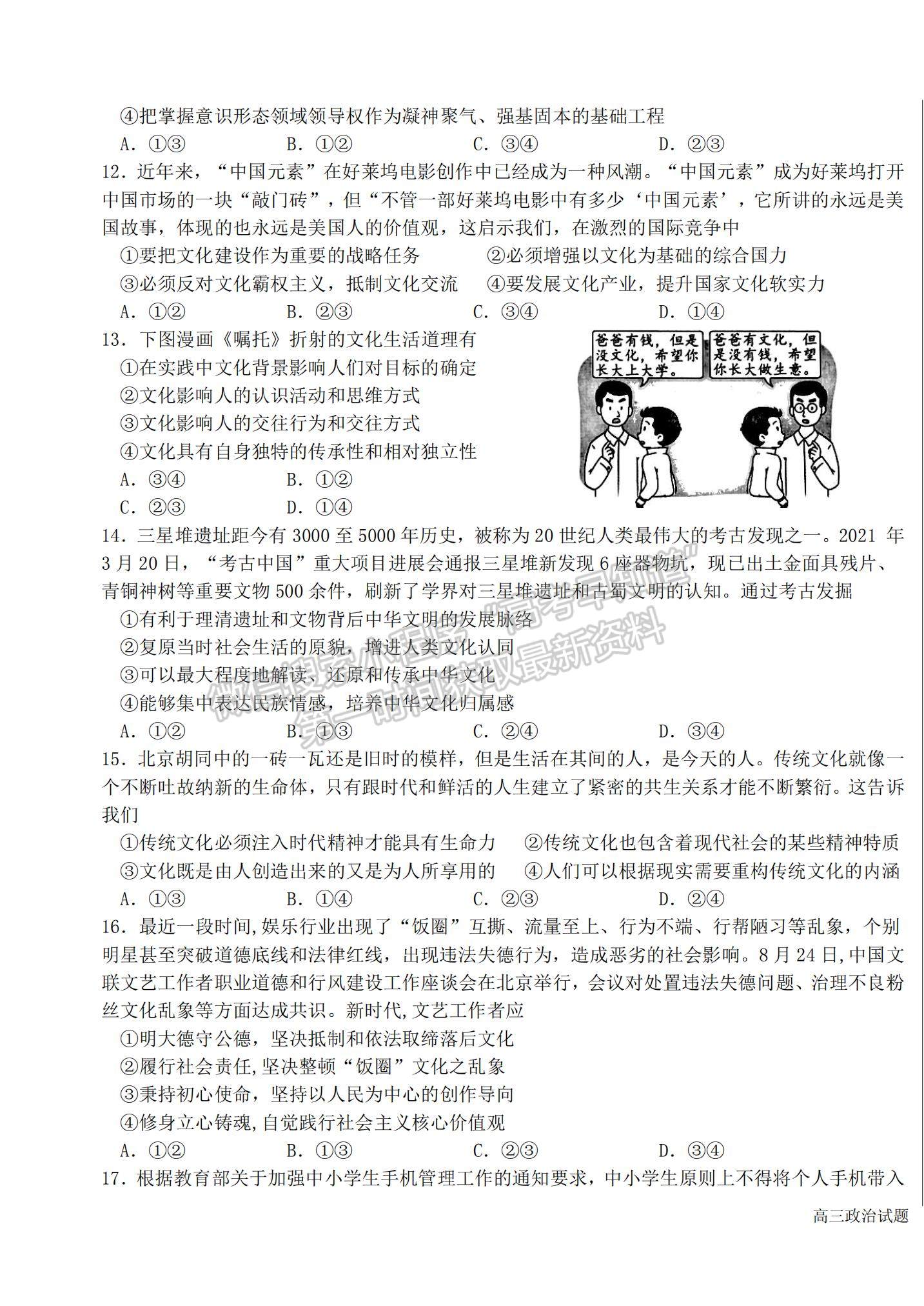 2022黑龍江省哈爾濱市第六中學高三上學期期中考試政治試題及參考答案