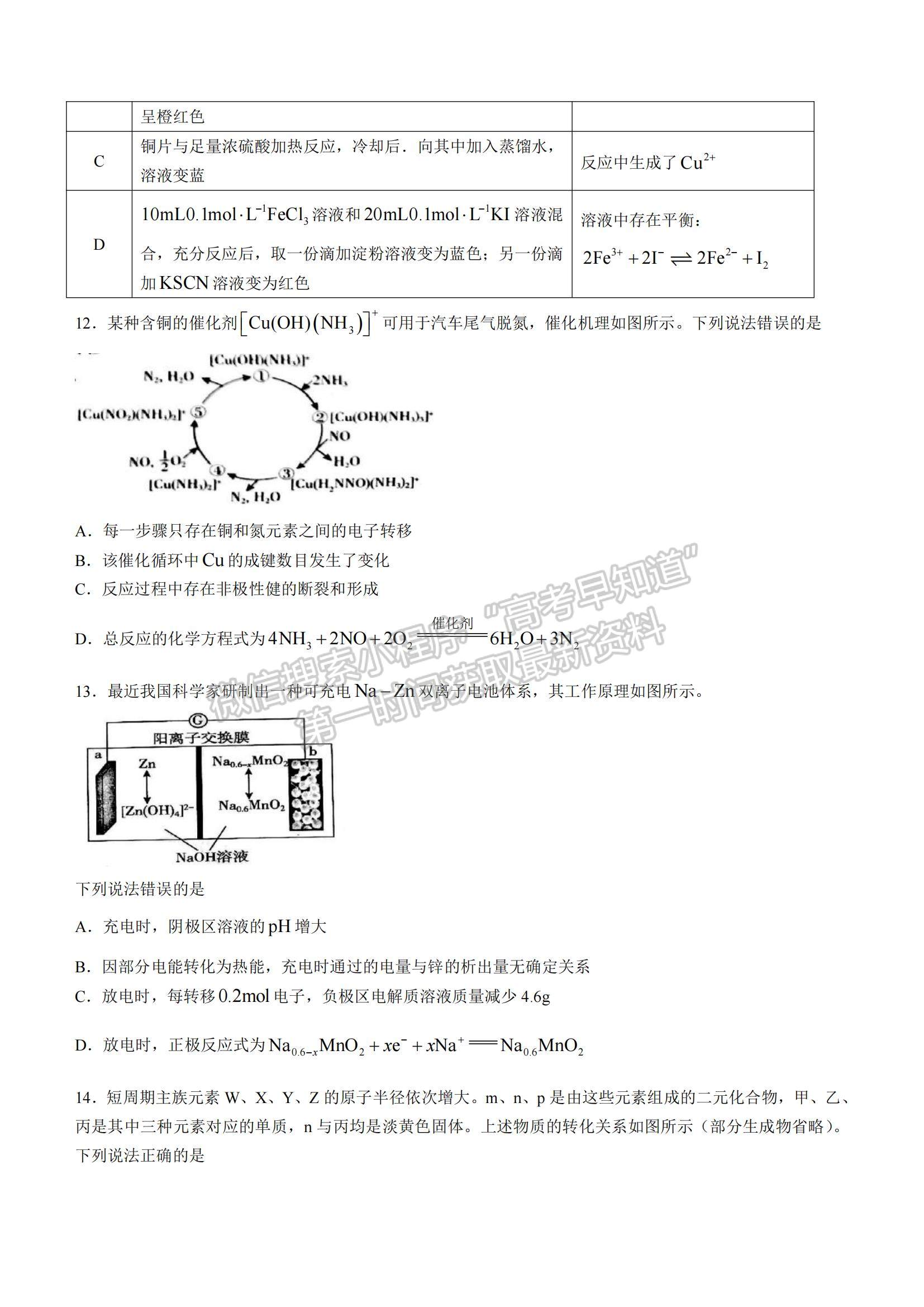 2022山東省臨沂市高三上學(xué)期期中考試化學(xué)試題及參考答案