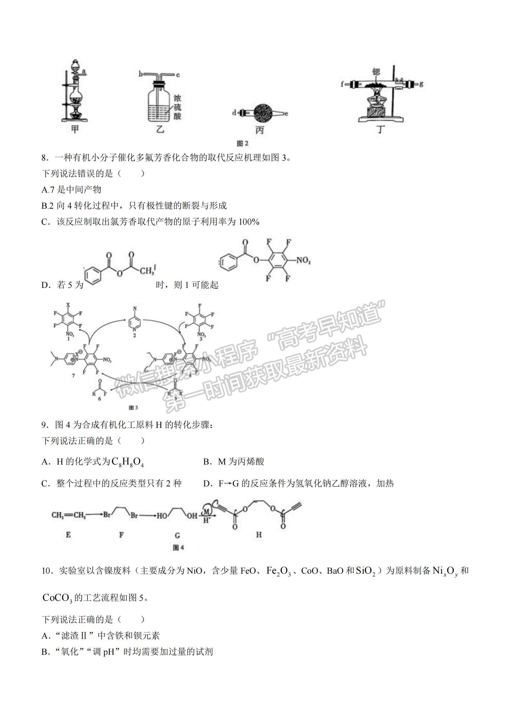 2022重慶巴蜀中學(xué)高考適應(yīng)性月考（四）化學(xué)試卷及答案