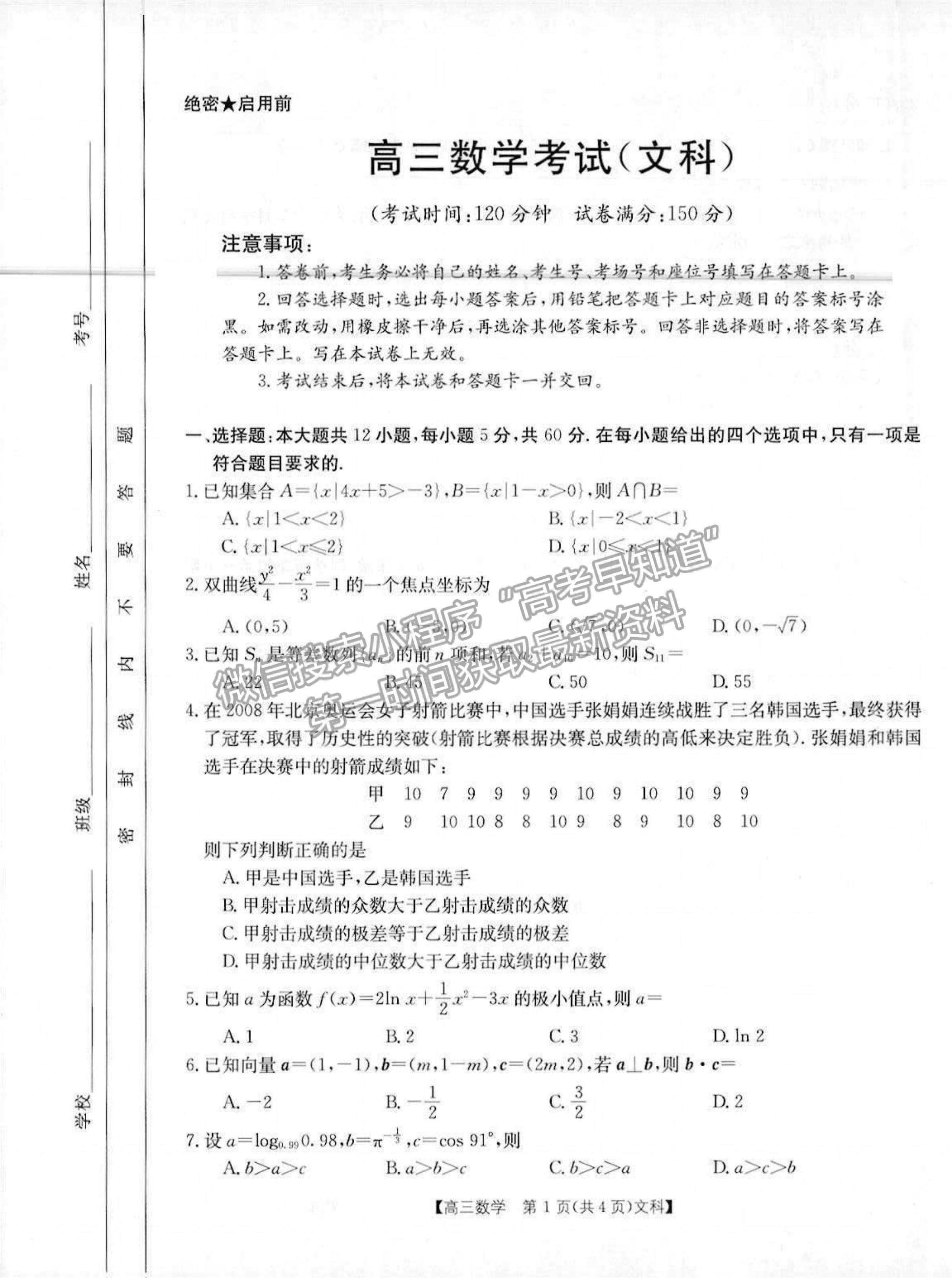 2022云南省15所名校高三上學(xué)期11月份聯(lián)考文數(shù)試卷及答案