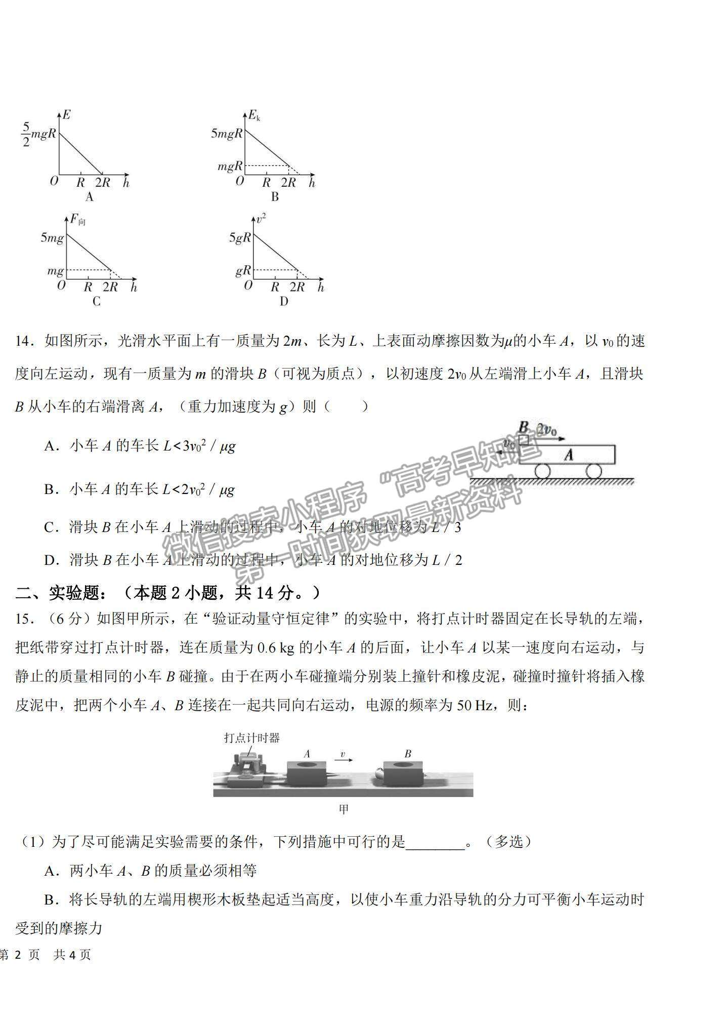 2022黑龍江省哈爾濱市第六中學高三上學期期中考試物理試題及參考答案