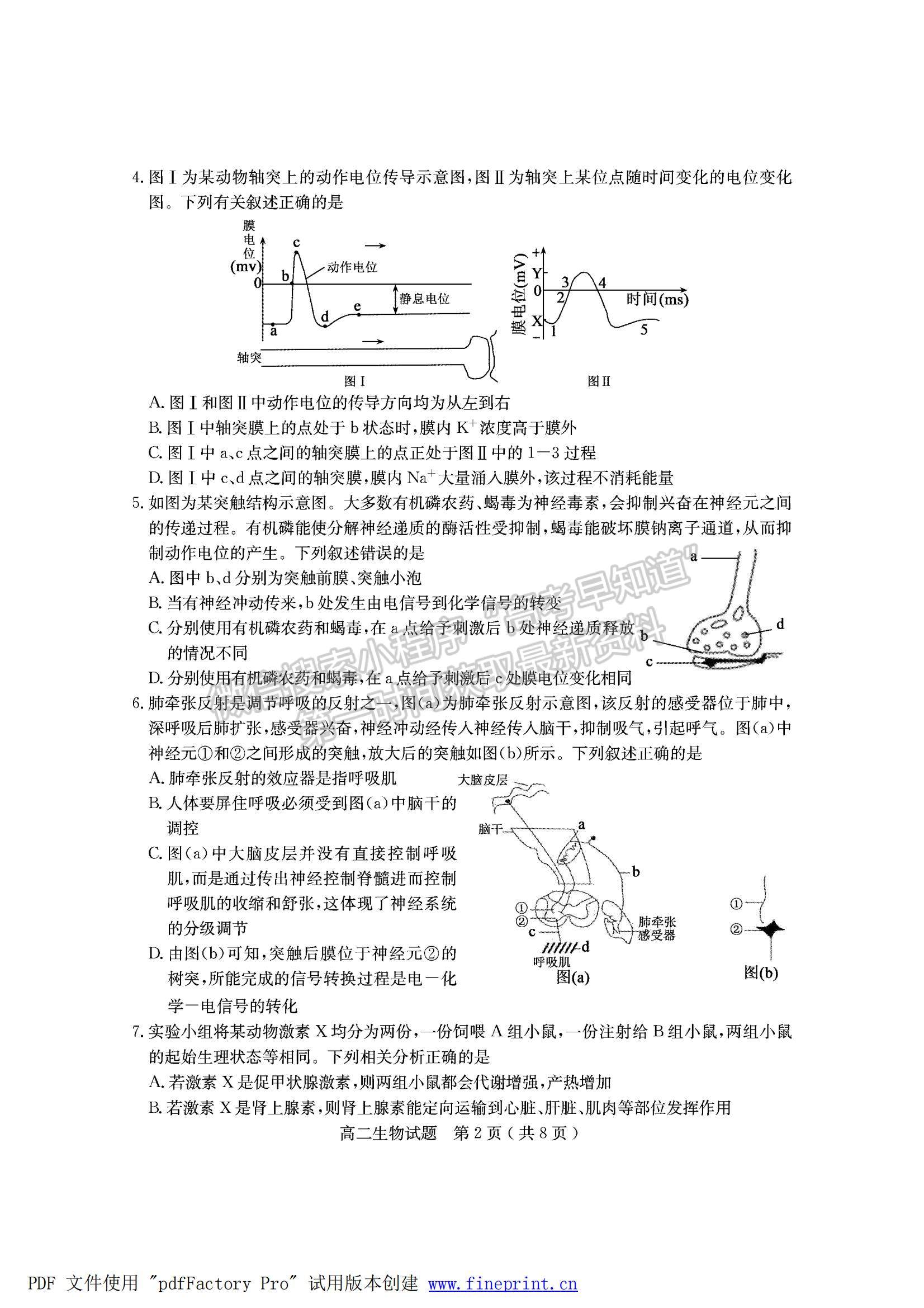 2022山東省臨沂市蘭山區(qū)、羅莊區(qū)高二上學期期中考試生物試卷及答案