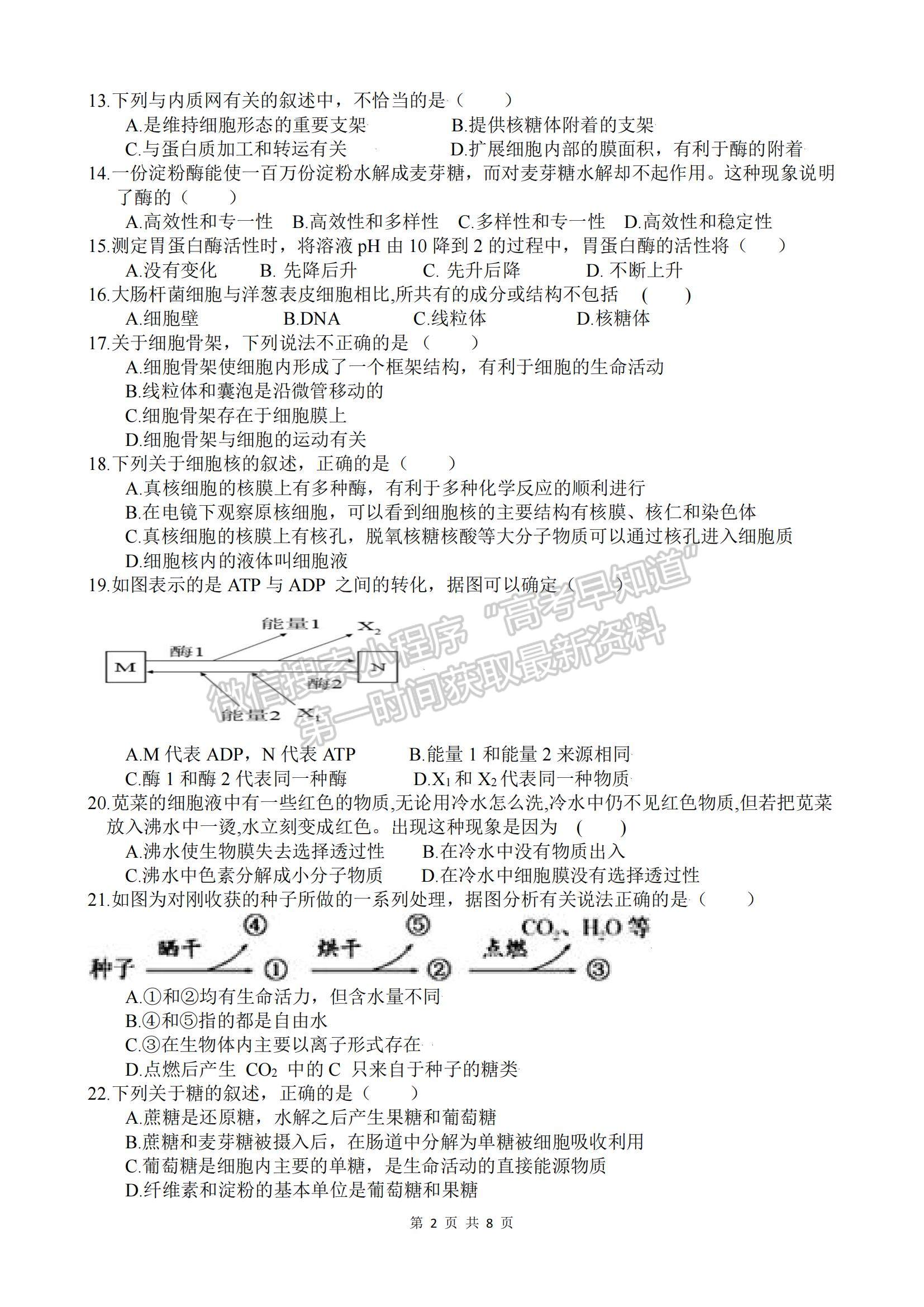 2022浙江省諸暨市第二高級中學高一上學期期中考試生物試卷及答案