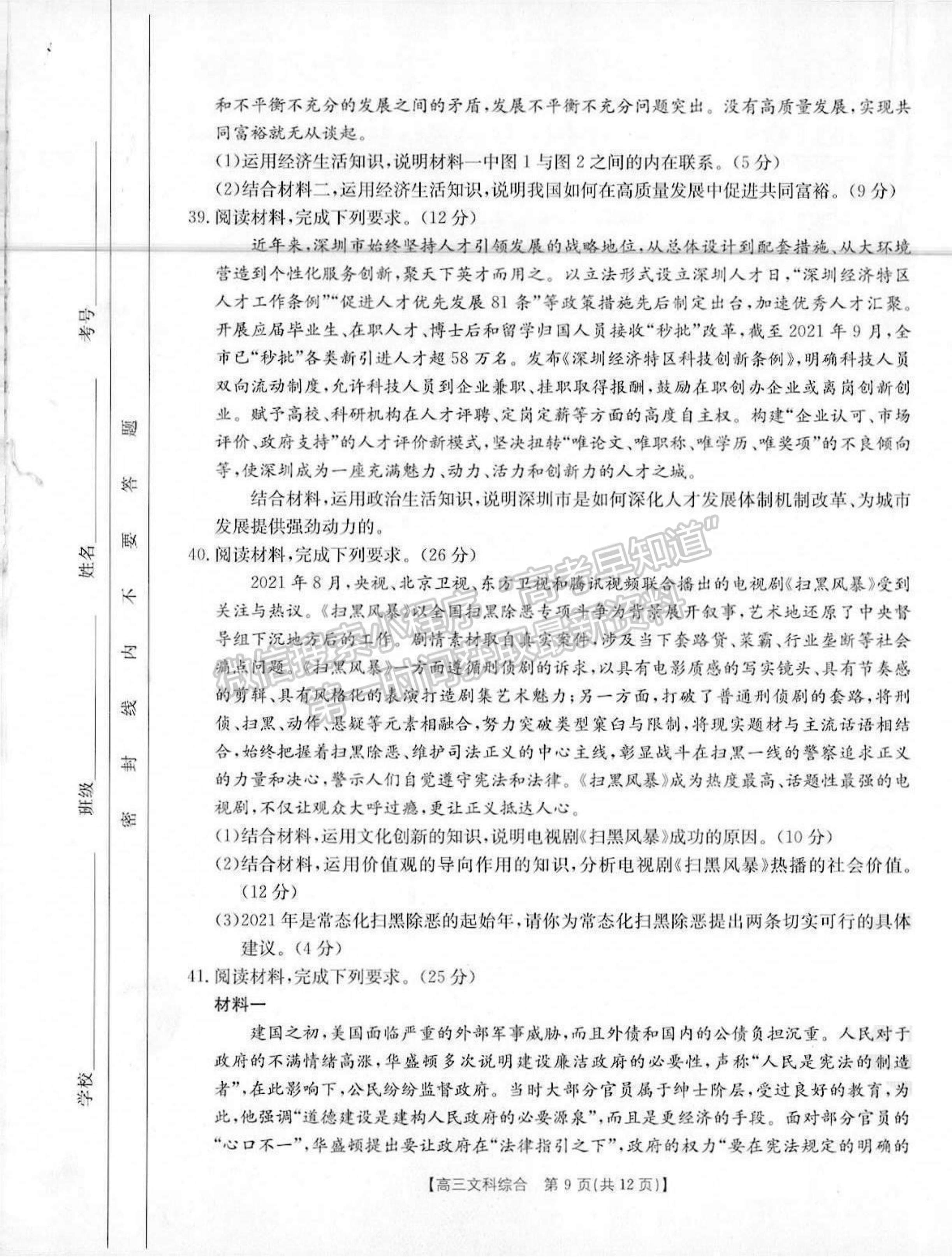 2022云南省15所名校高三上學(xué)期11月份聯(lián)考文綜試卷及答案