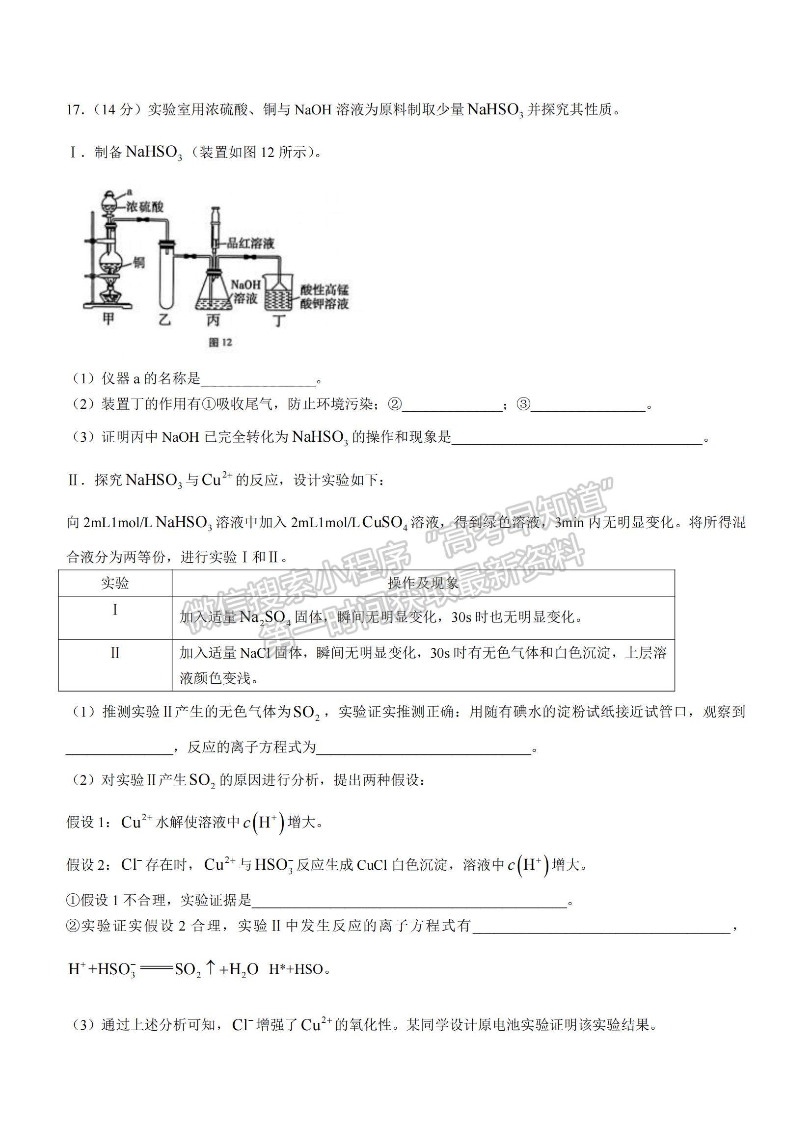 2022重慶巴蜀中學(xué)高考適應(yīng)性月考（四）化學(xué)試卷及答案