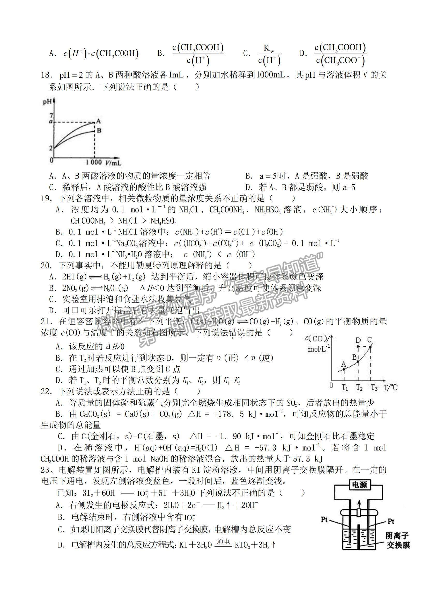 2022浙江省諸暨市第二高級中學高二上學期期中考試化學試卷及答案