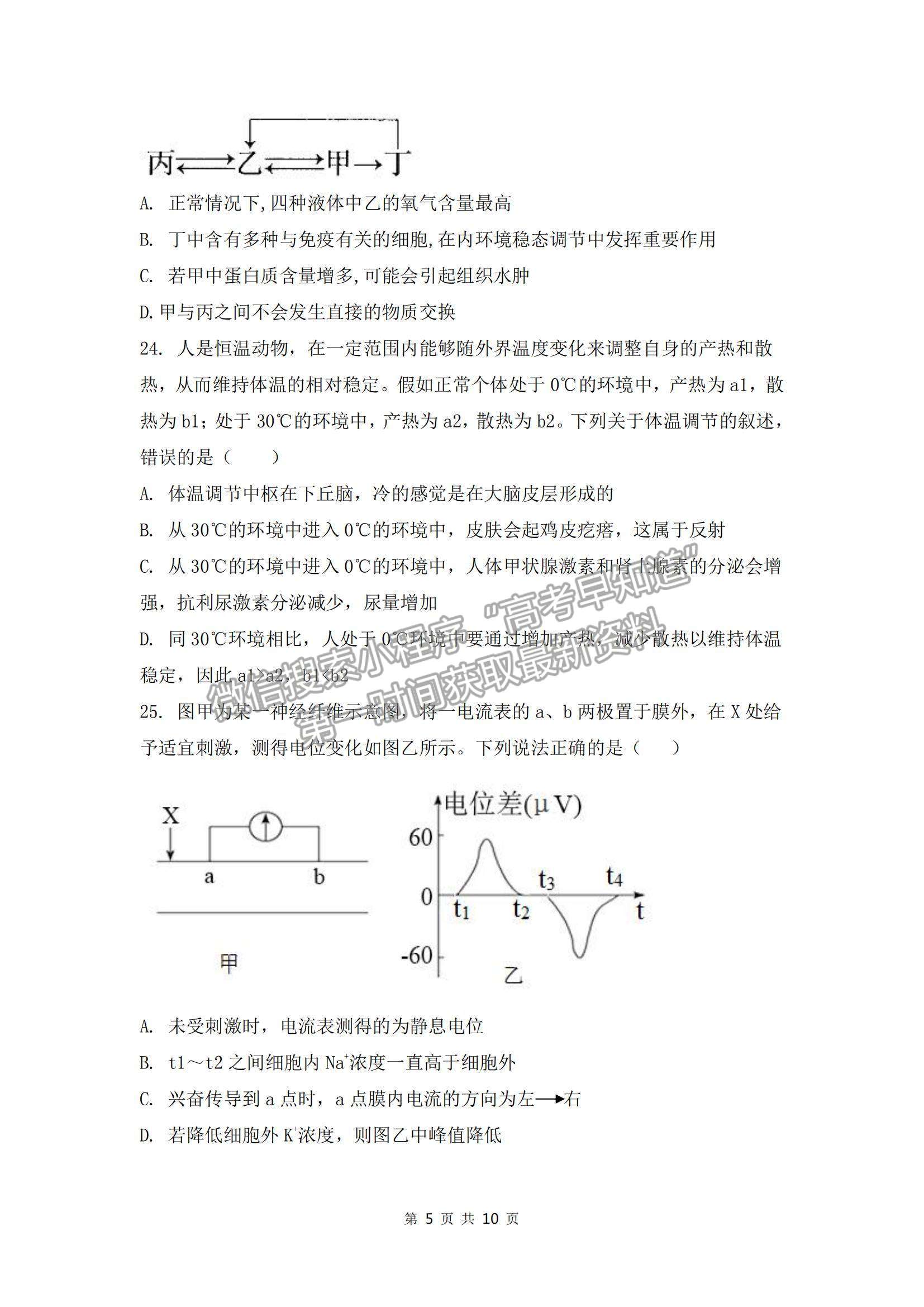 2022浙江省諸暨市第二高級中學(xué)高二上學(xué)期期中考試生物試卷及答案