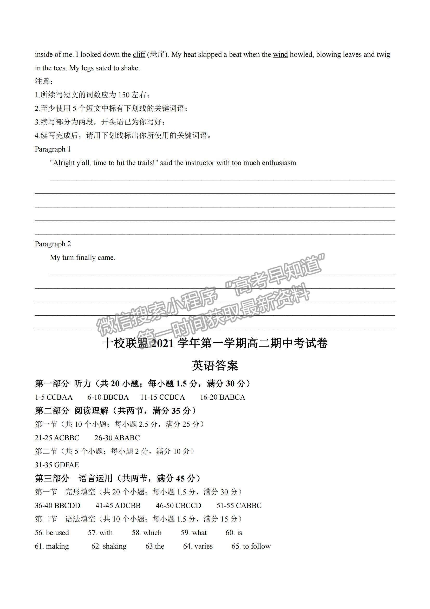 2022浙江省臺州市“十校聯(lián)盟”高二上學(xué)期期中考試英語試題及參考答案