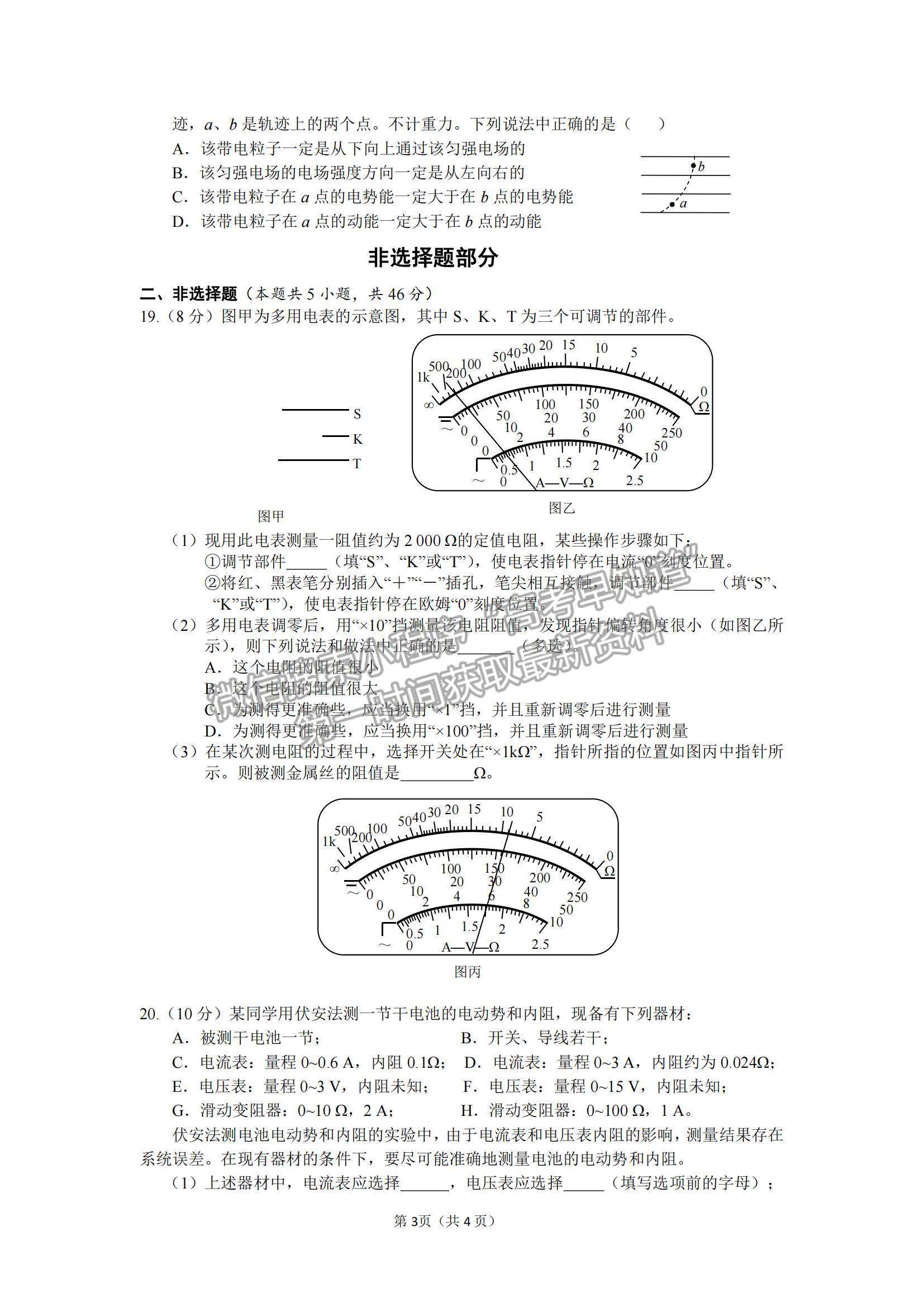 2022浙江省諸暨市第二高級中學高二上學期期中考試物理（選考）試卷及答案