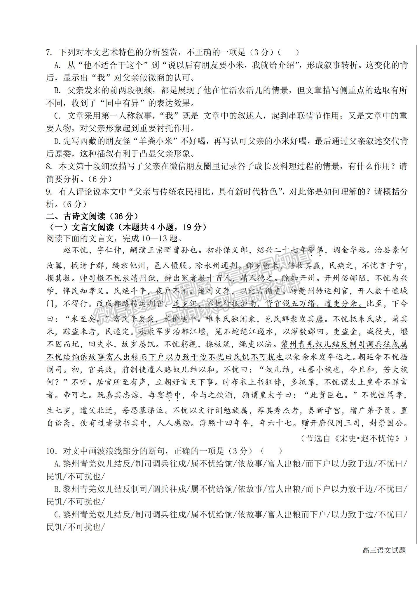 2022黑龍江省哈爾濱市第六中學(xué)高三上學(xué)期期中考試語(yǔ)文試題及參考答案