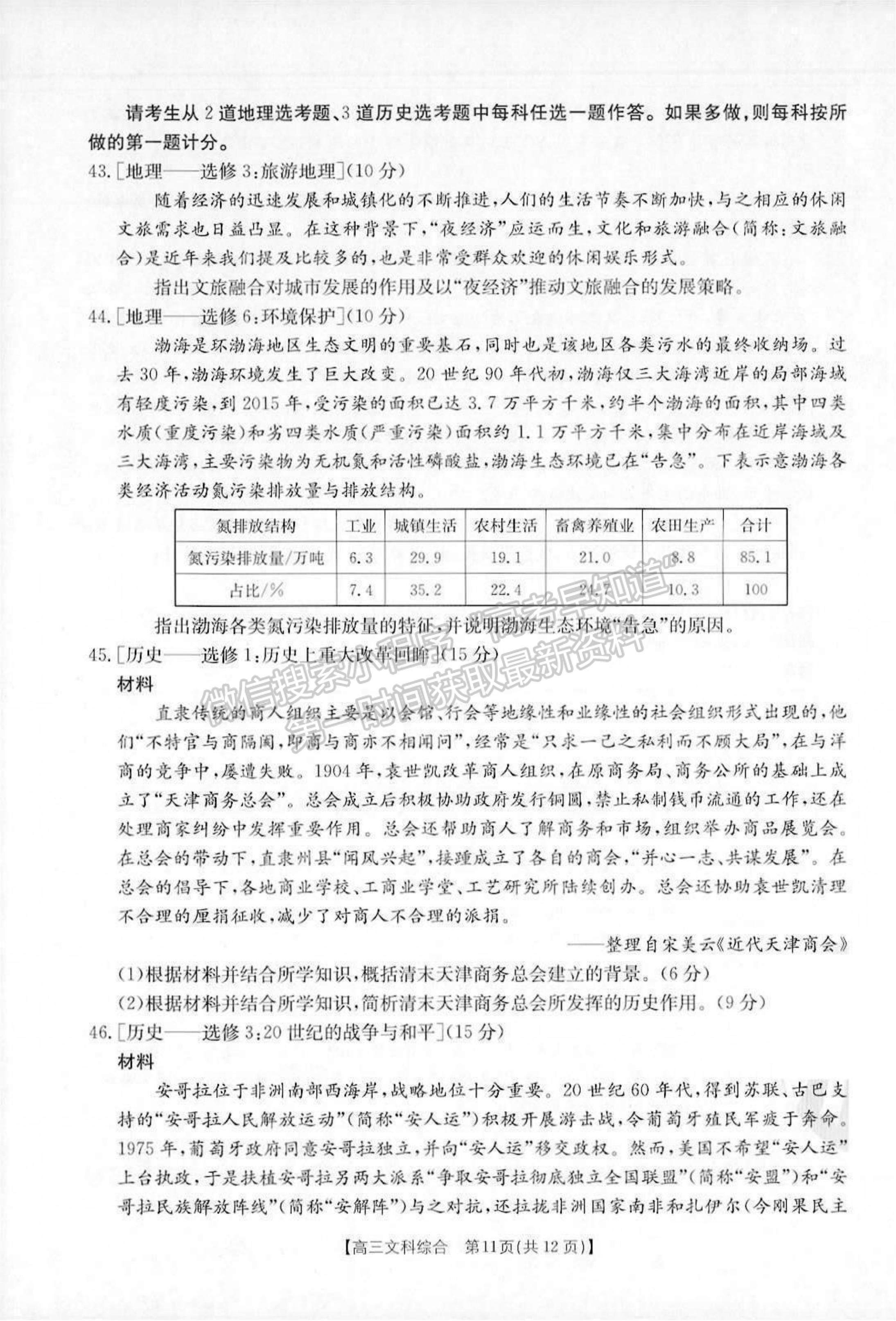 2022云南省15所名校高三上學(xué)期11月份聯(lián)考文綜試卷及答案