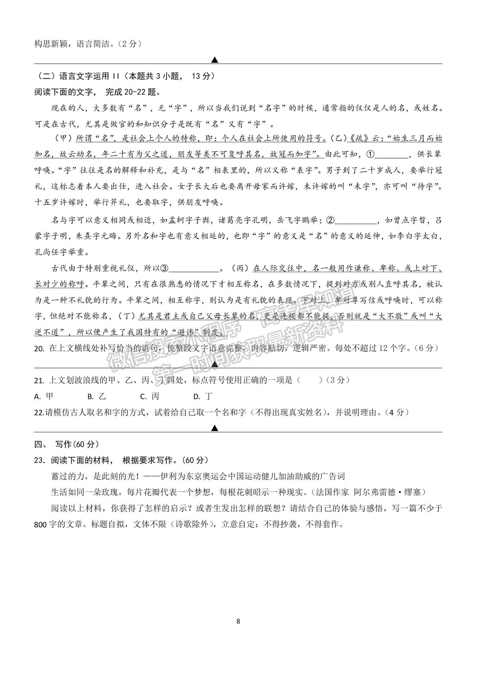 2022浙江省臺(tái)州市“十校聯(lián)盟”高二上學(xué)期期中考試語(yǔ)文試題及參考答案