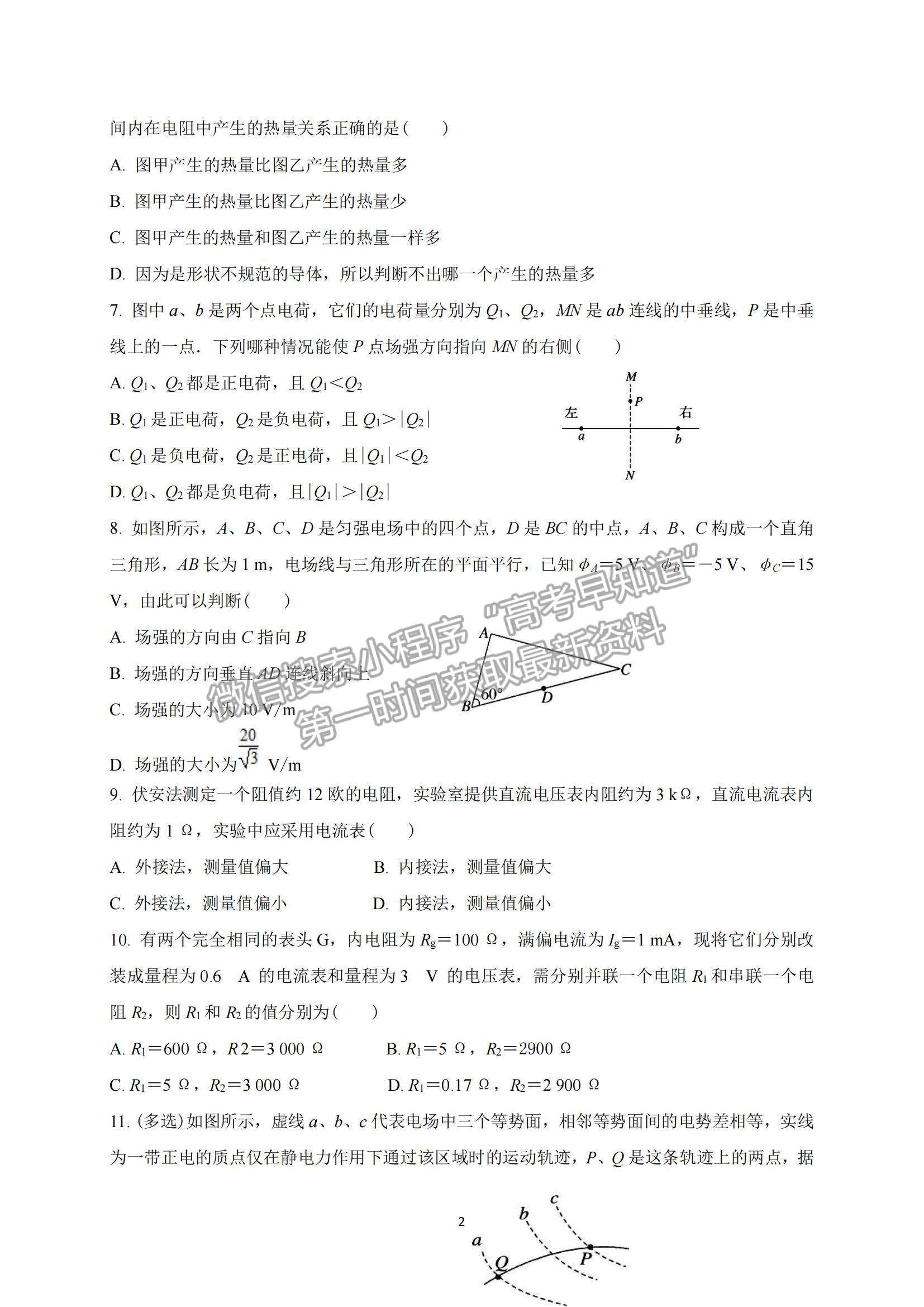 2022四川省內(nèi)江市威遠中學高二上學期期中考試物理試卷及答案