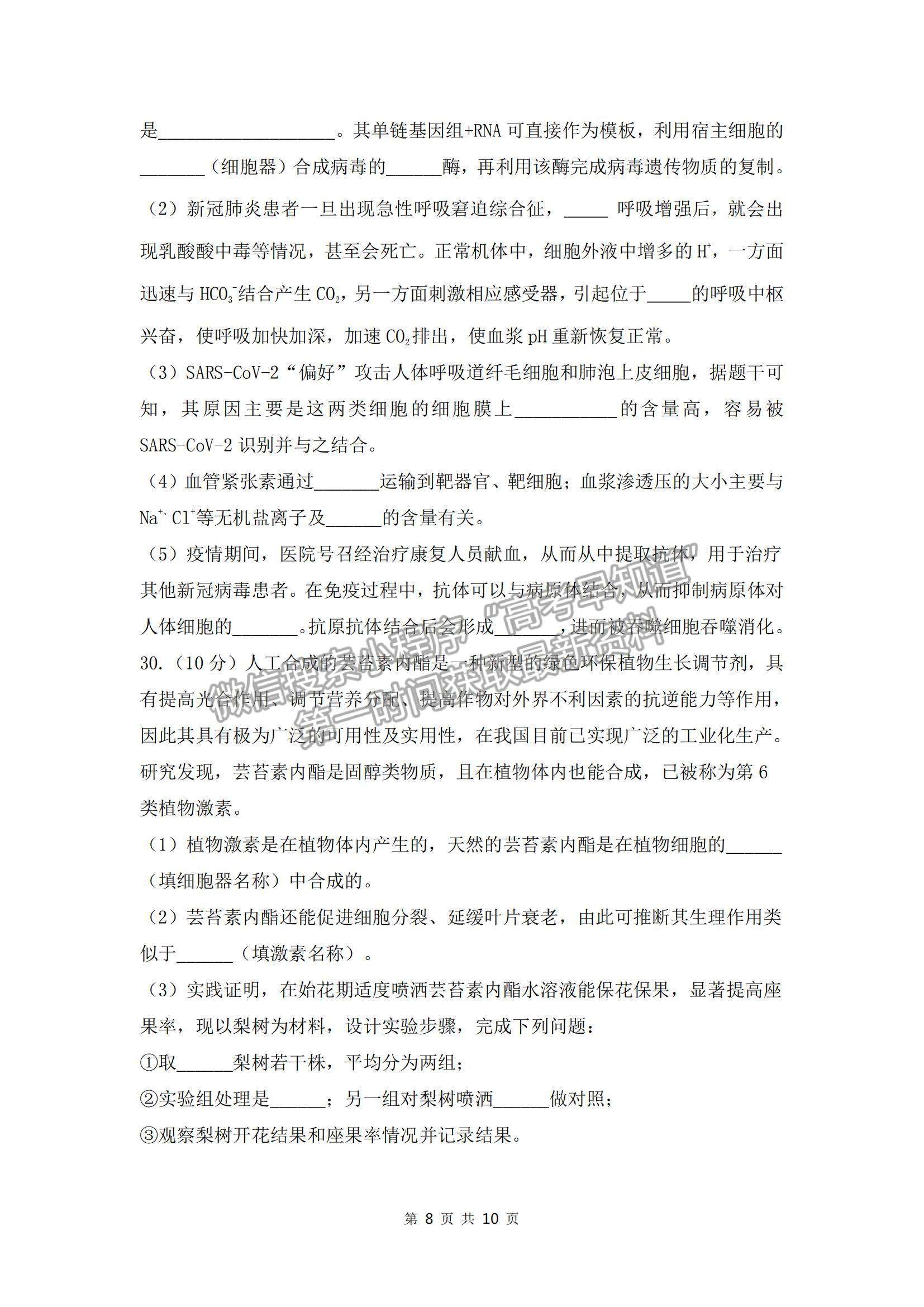 2022浙江省諸暨市第二高級(jí)中學(xué)高二上學(xué)期期中考試生物試卷及答案