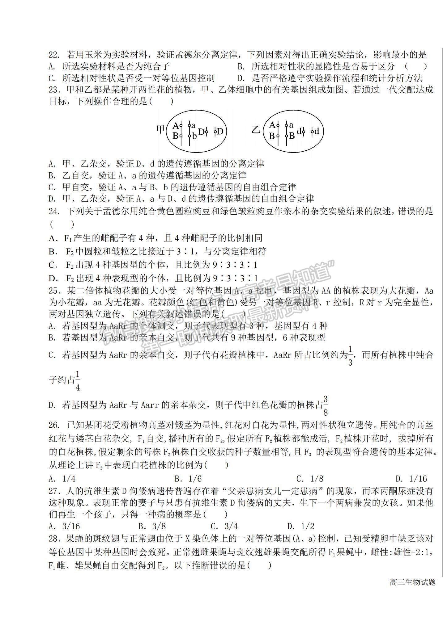 2022黑龍江省哈爾濱市第六中學高三上學期期中考試生物試題及參考答案