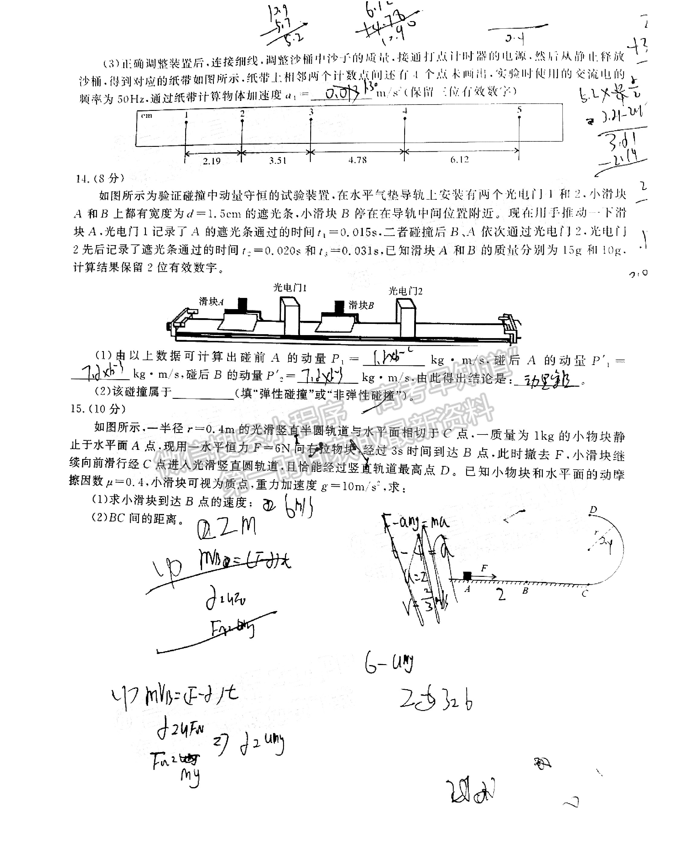 2022江西省九江市十校高三第一次聯(lián)考11月物理試卷及參考答案