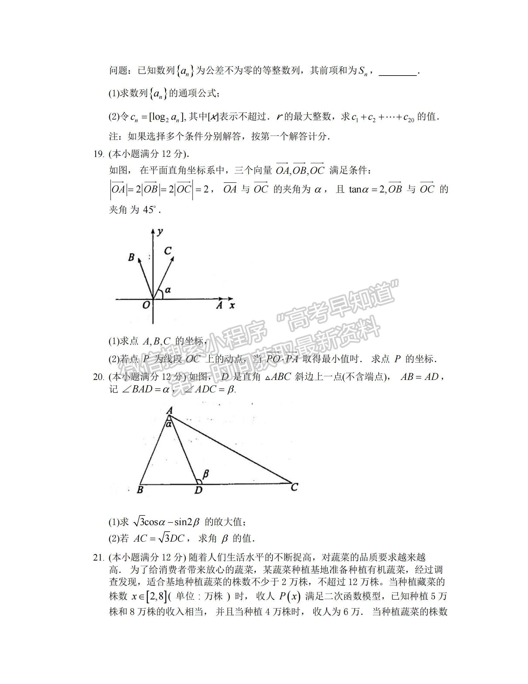 2022山東省聊城市高三上學(xué)期期中考試數(shù)學(xué)試題及參考答案