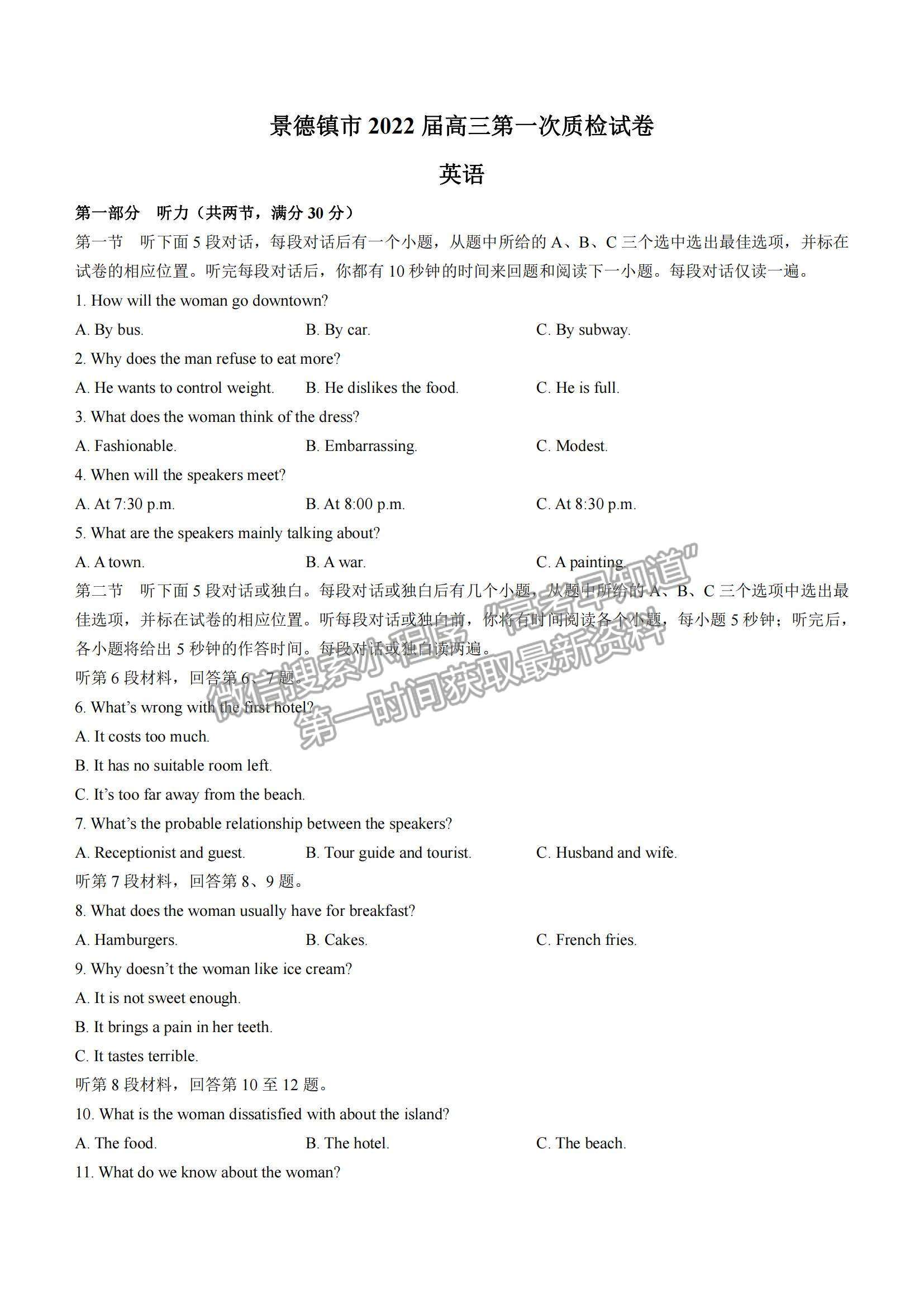 2022江西省景德鎮(zhèn)市高三第一次質(zhì)檢英語(yǔ)試題及參考答案