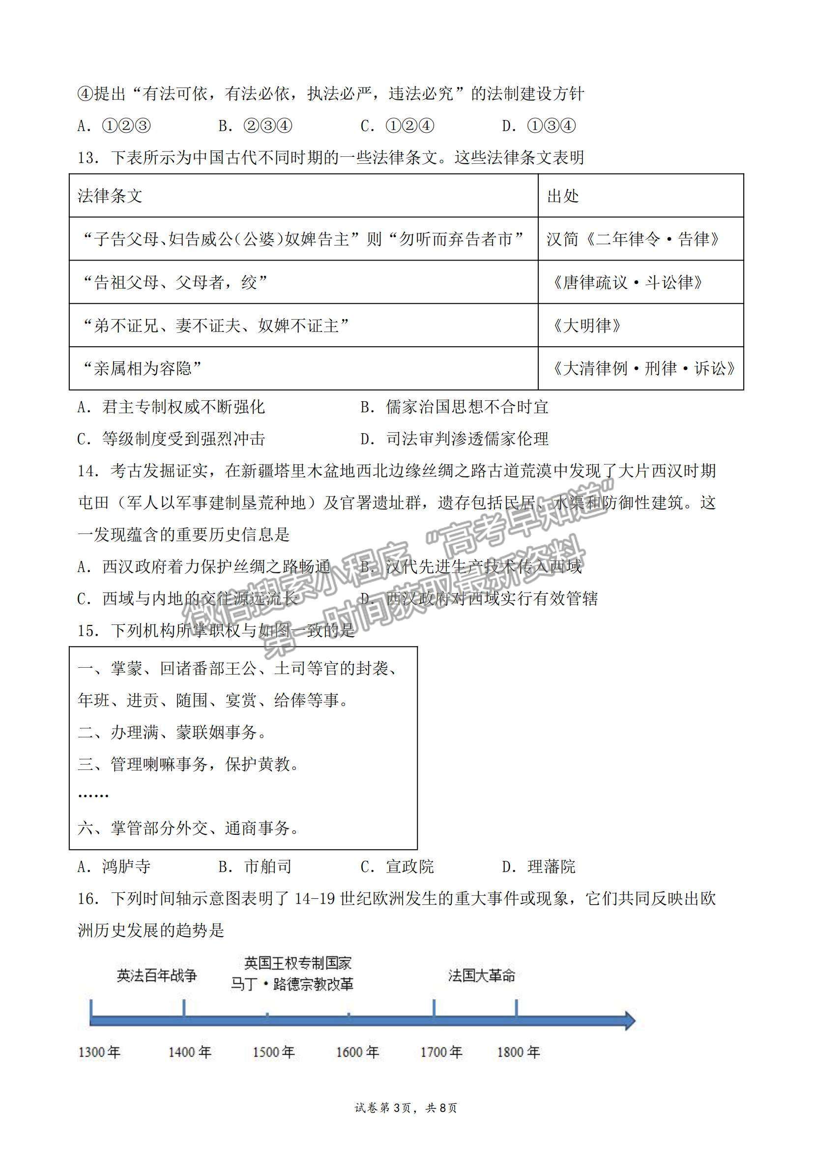 2022浙江省諸暨市第二高級(jí)中學(xué)高二上學(xué)期期中考試歷史試卷及答案