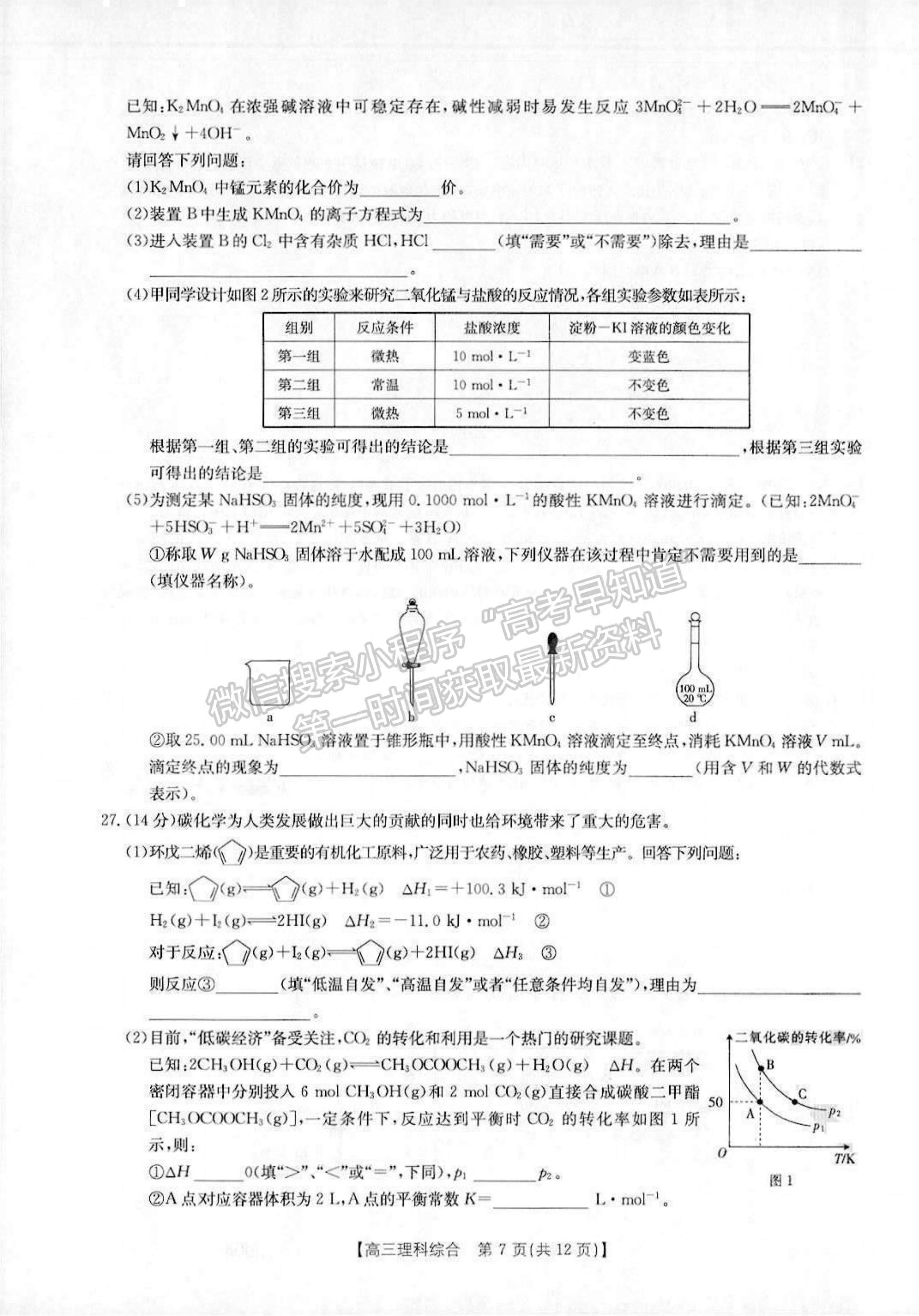 2022云南省15所名校高三上學(xué)期11月份聯(lián)考理綜試卷及答案