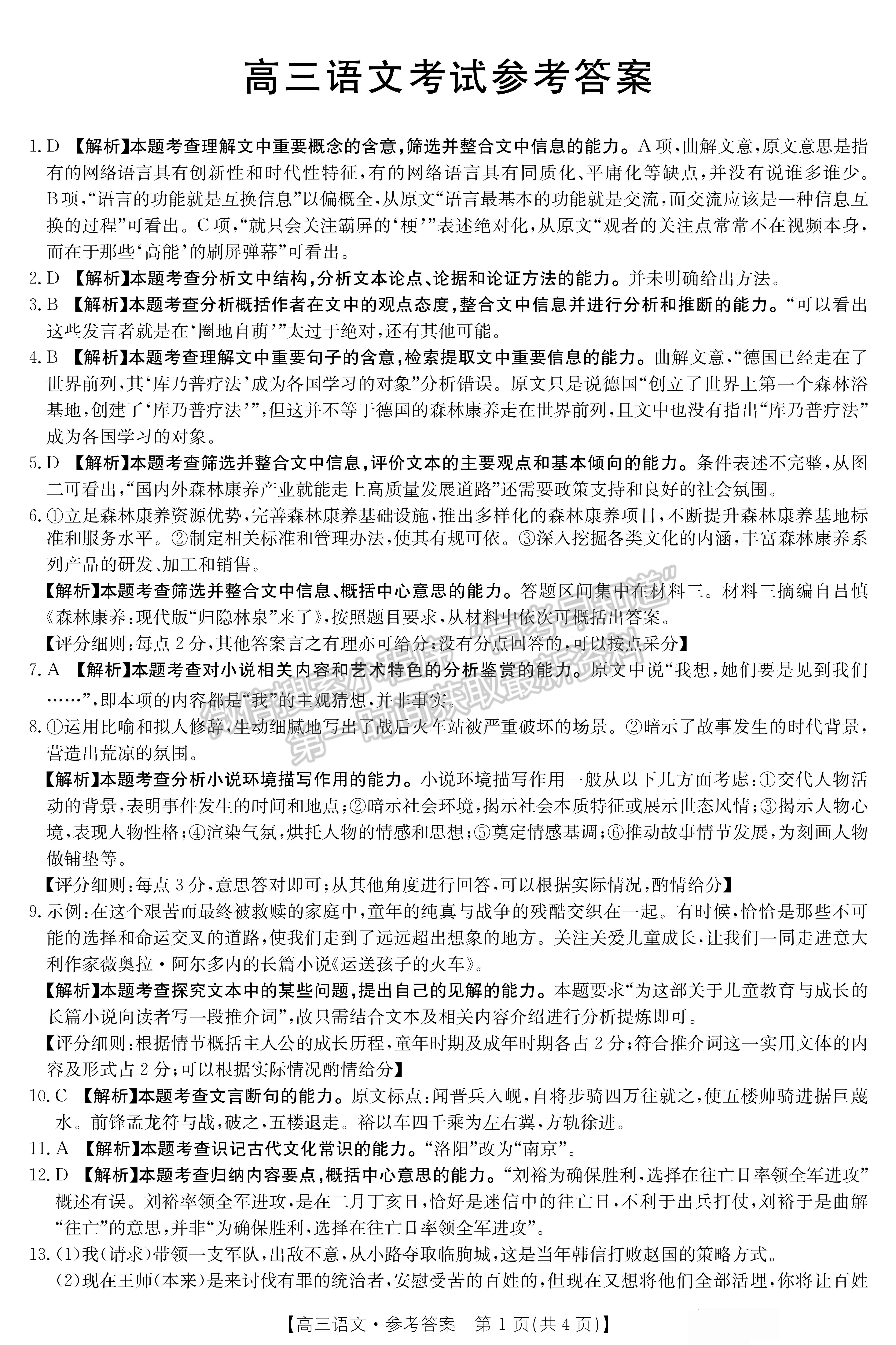 2022云南省15所名校高三上學(xué)期11月份聯(lián)考語文試卷及答案